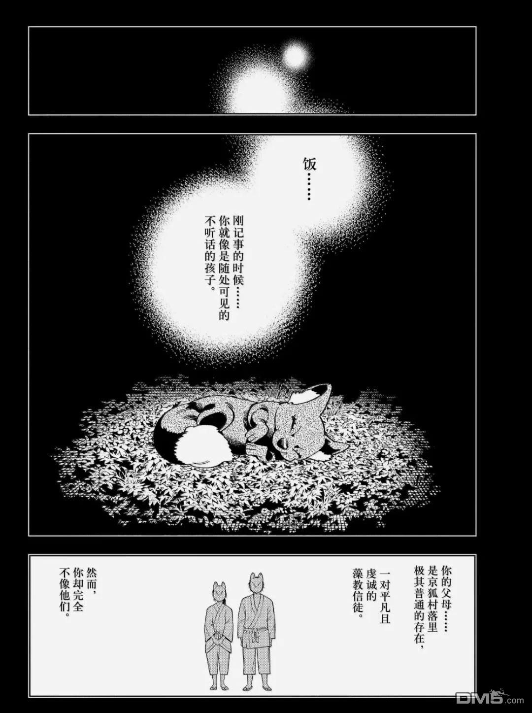 怪物事变 第108话 第7页