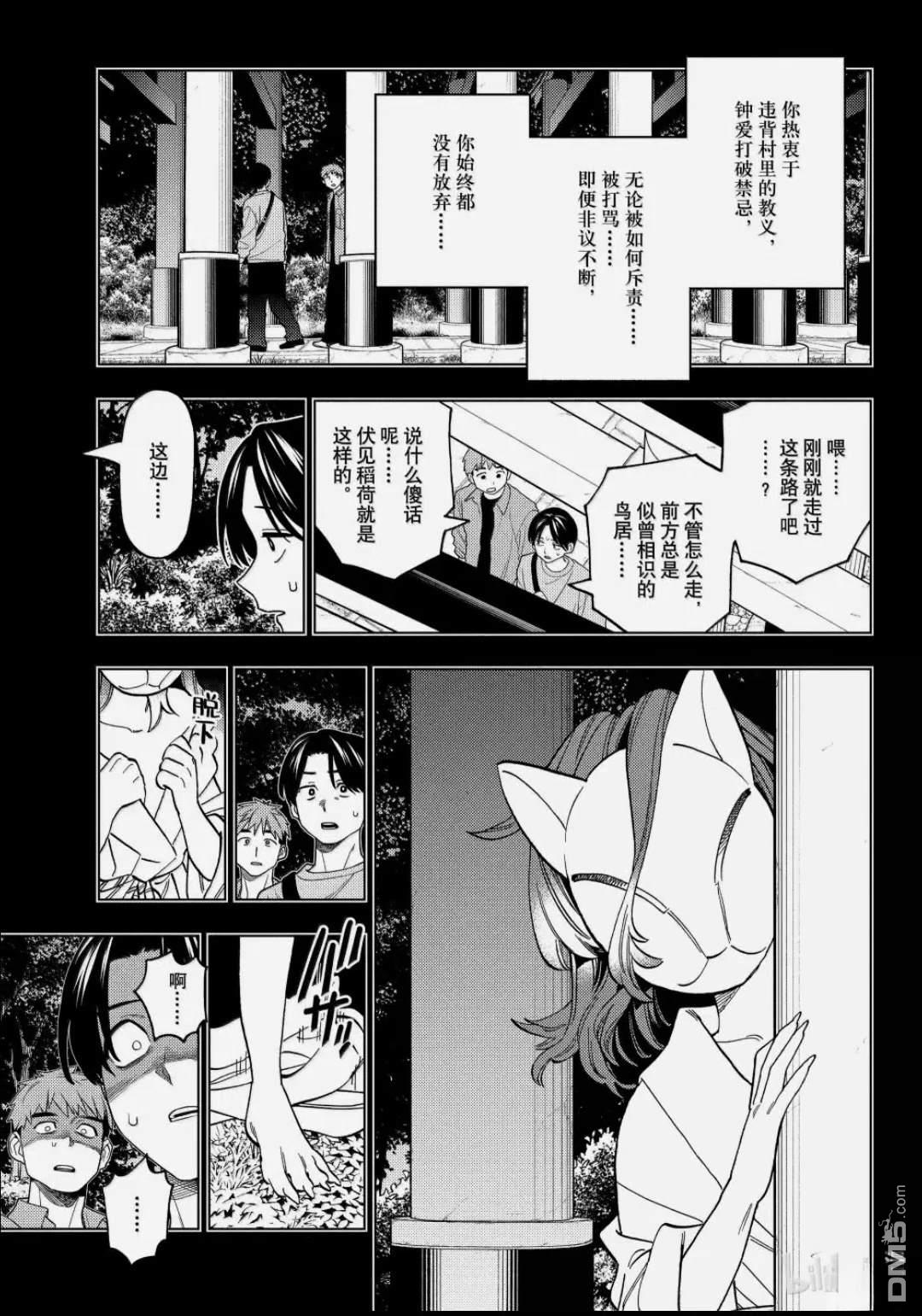 怪物事变 第108话 第8页