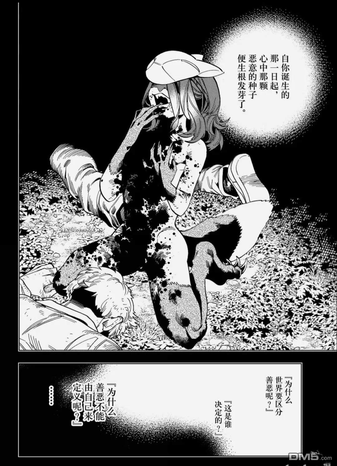 怪物事变 第108话 第9页
