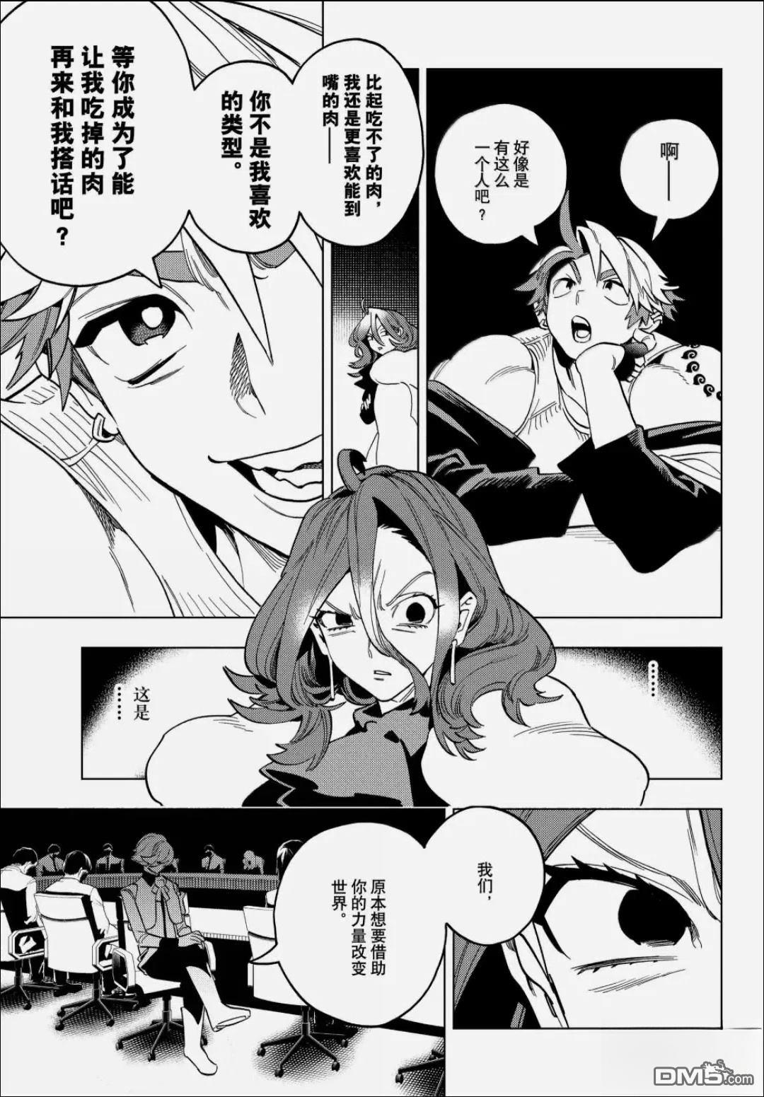 怪物事变 第109话 第10页