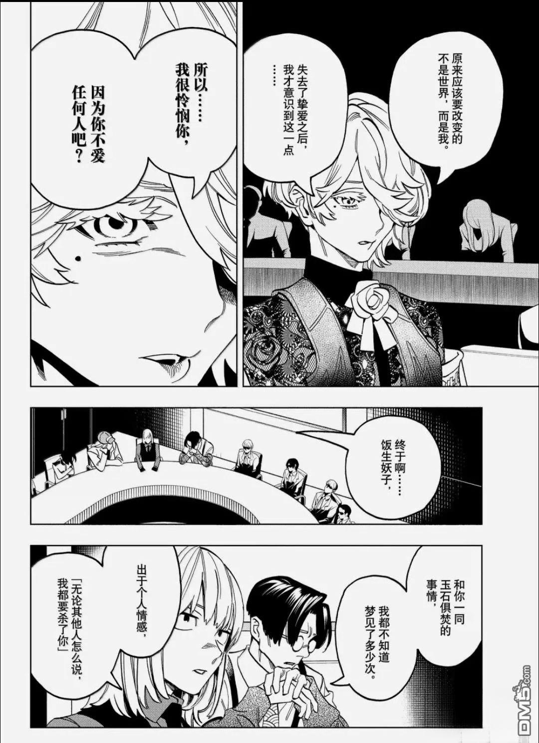 怪物事变 第109话 第11页
