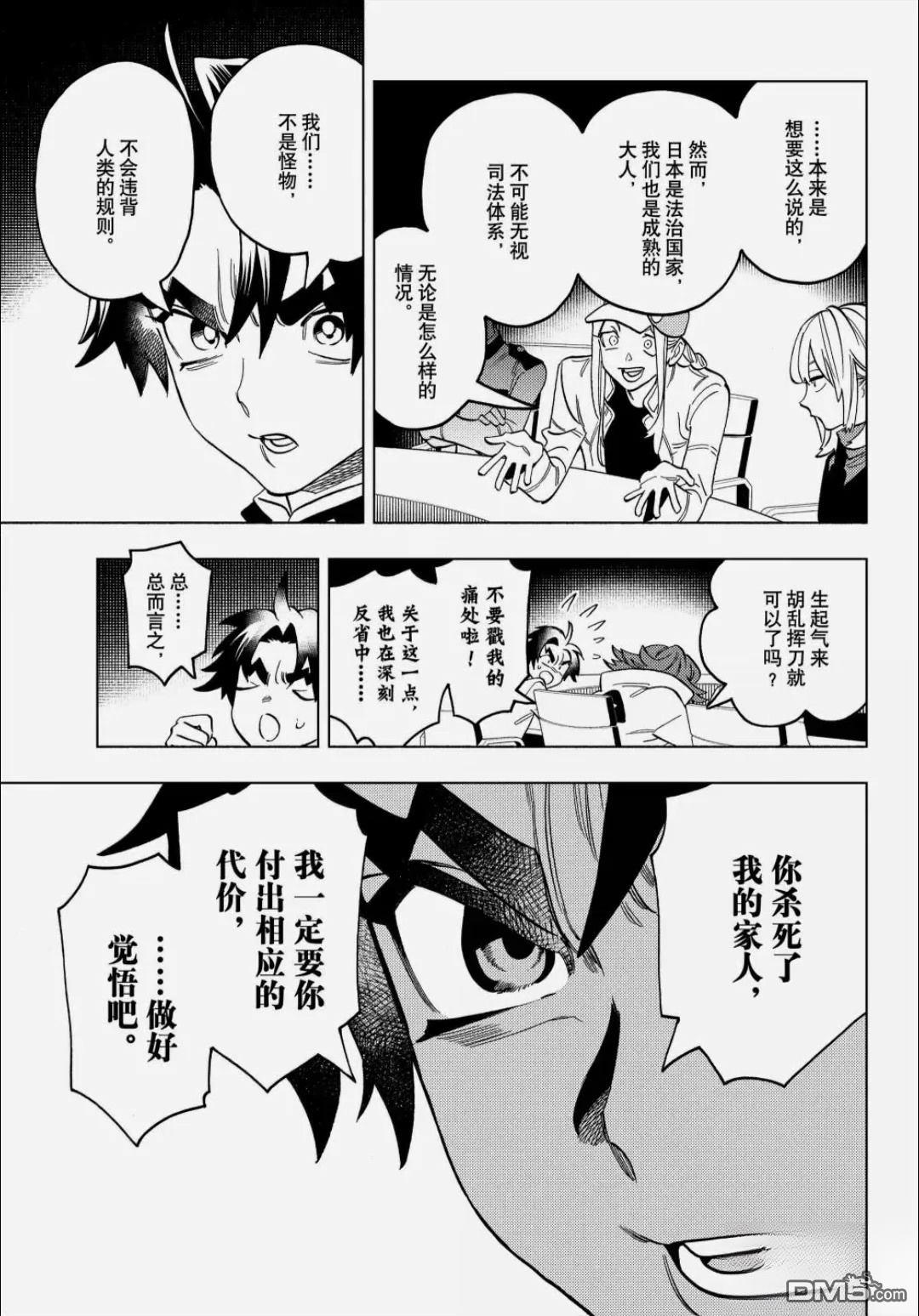 怪物事变 第109话 第12页