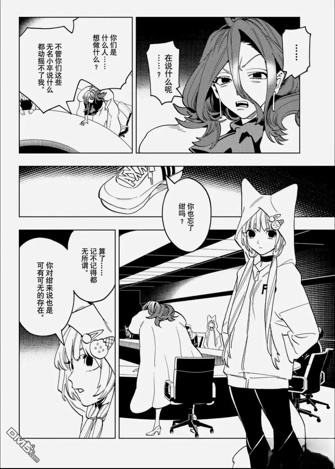 怪物事变 第109话 第13页