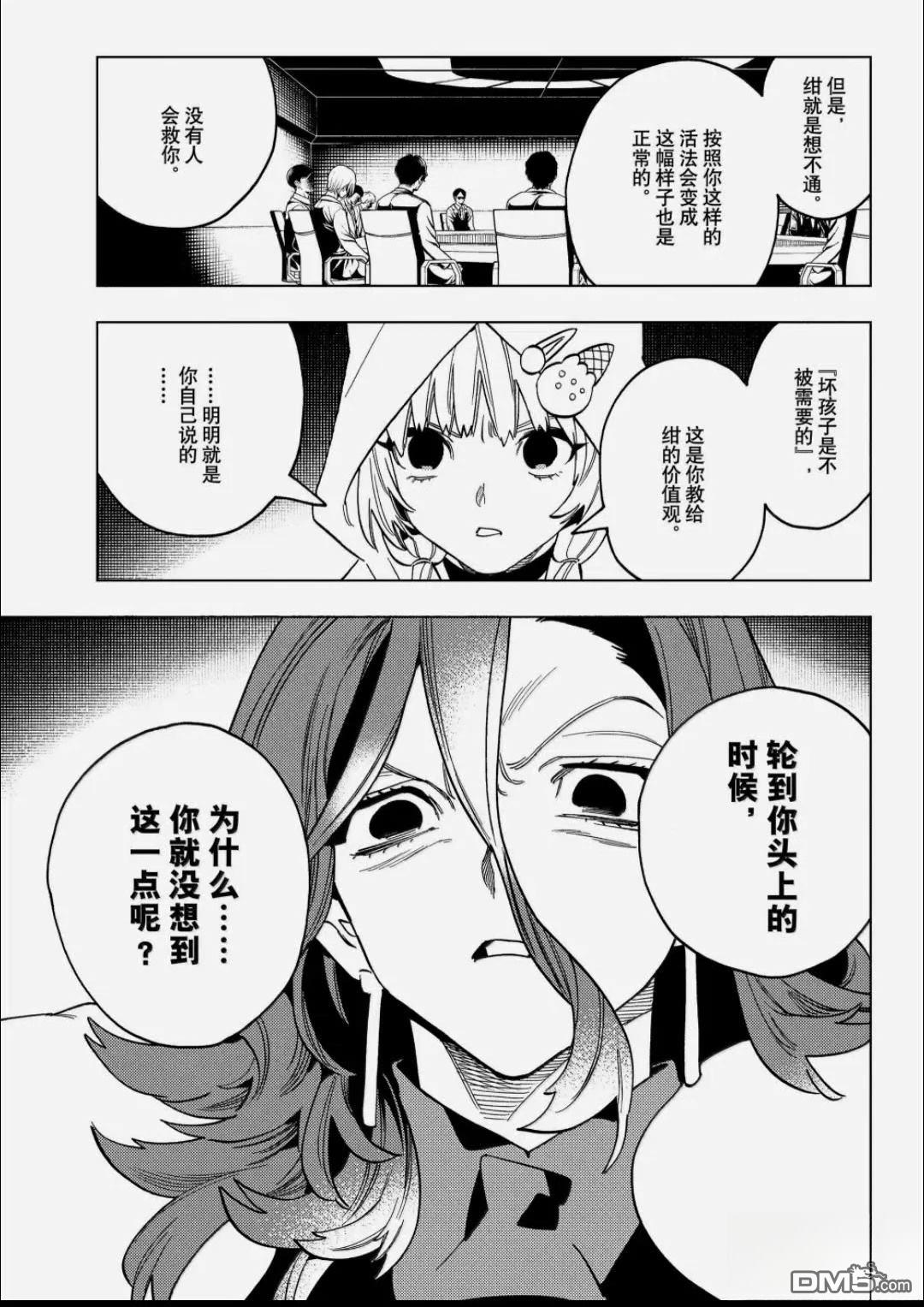 怪物事变 第109话 第14页
