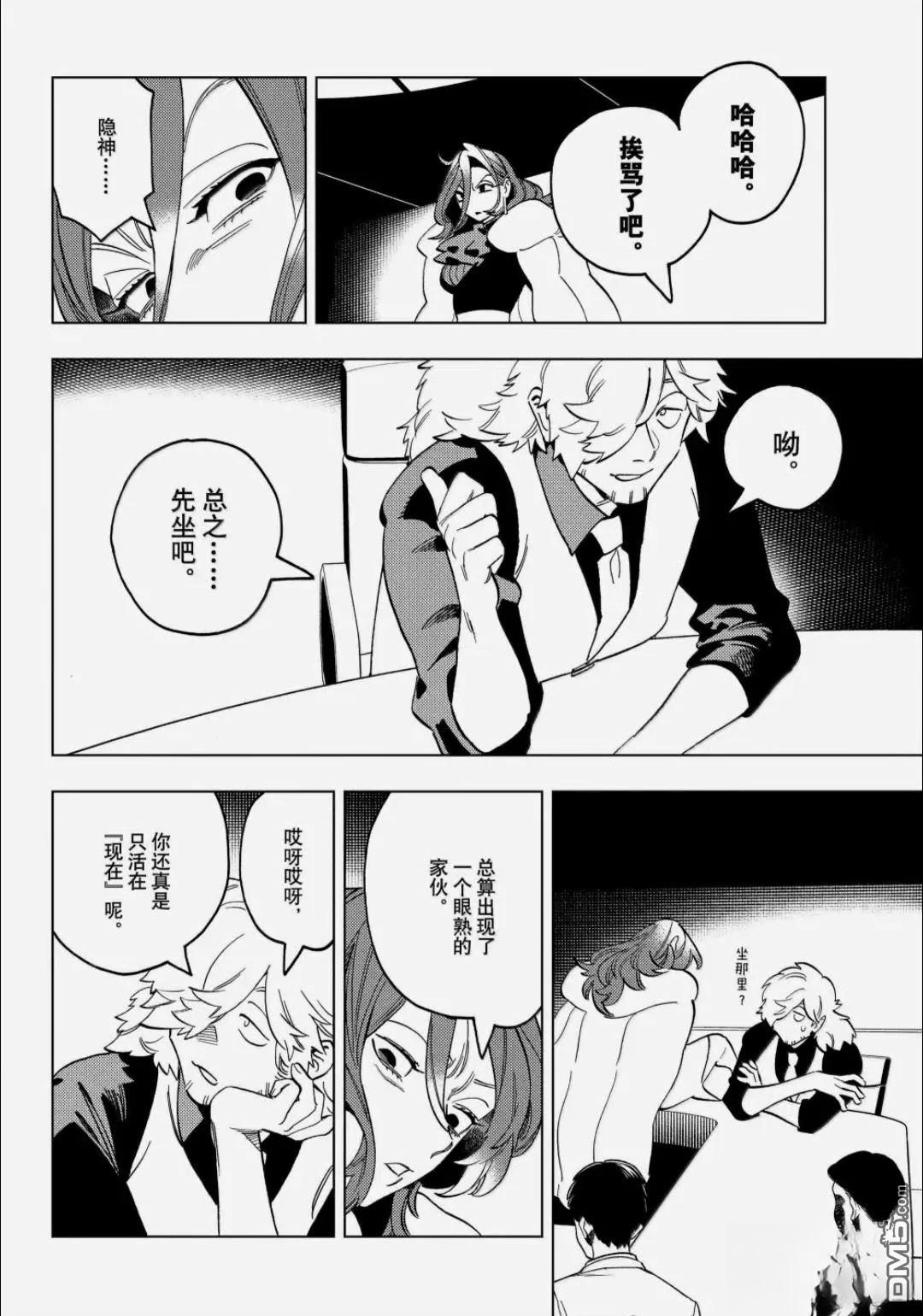 怪物事变 第109话 第15页