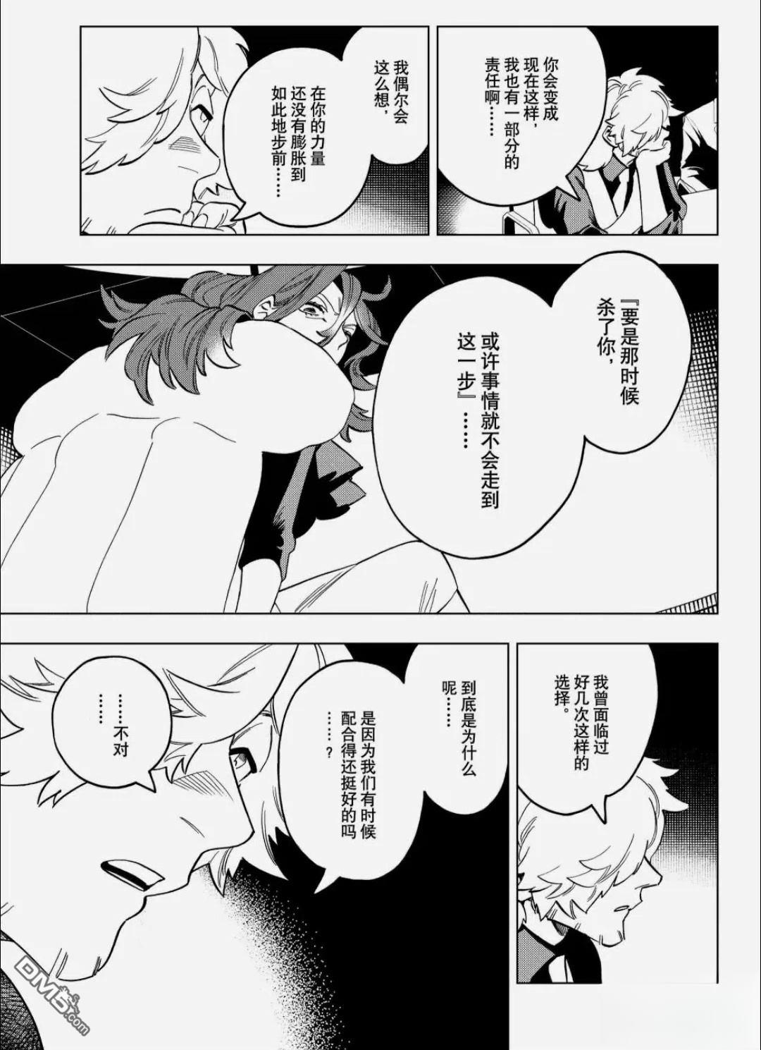 怪物事变 第109话 第16页