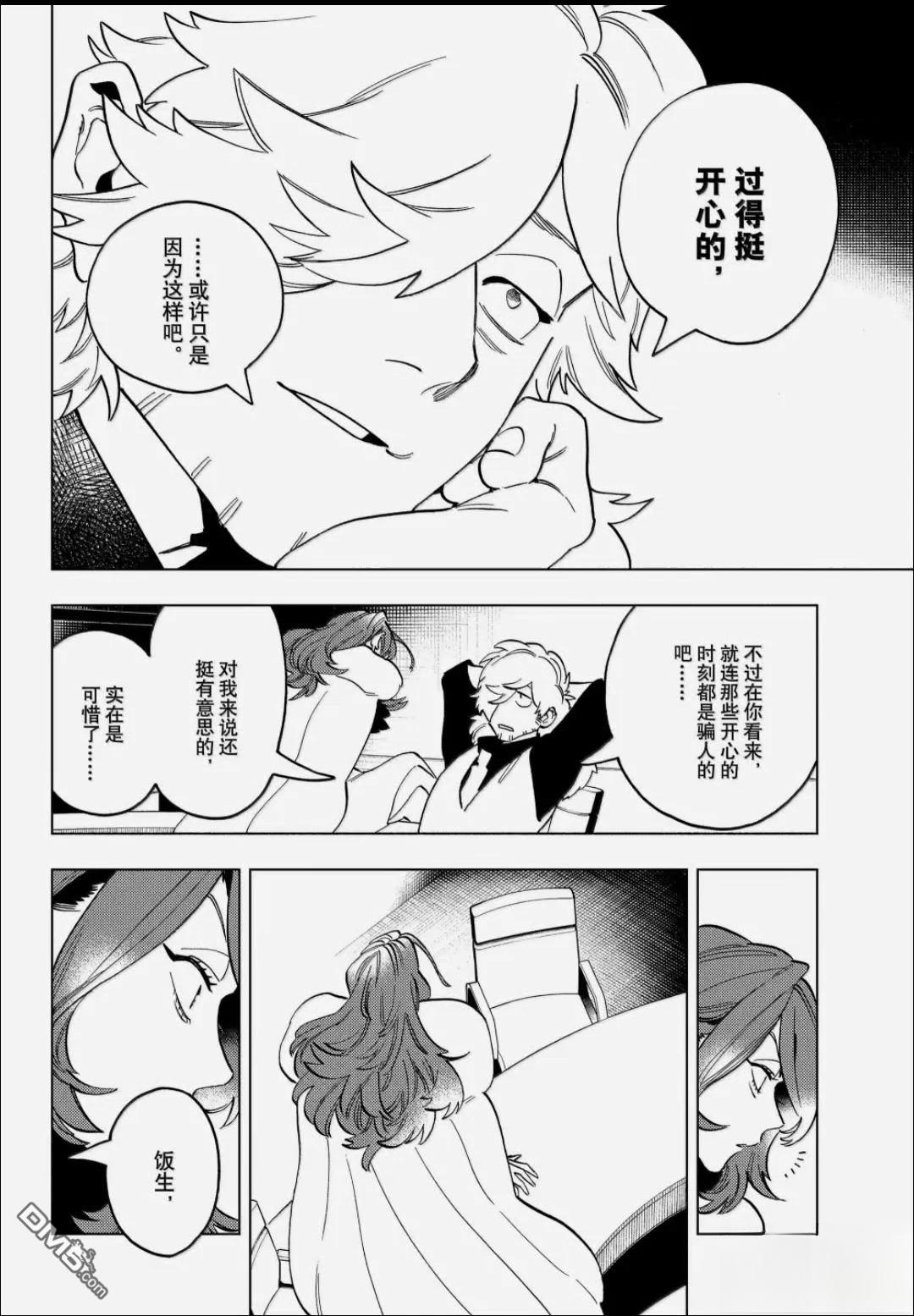 怪物事变 第109话 第17页