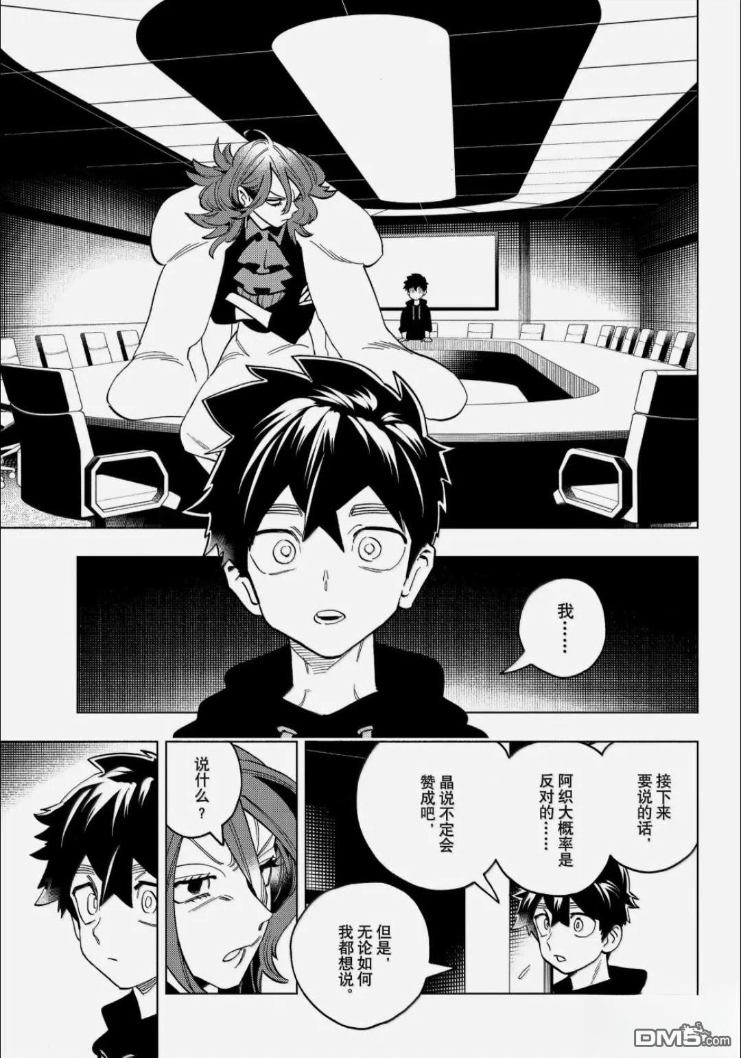 怪物事变 第109话 第18页