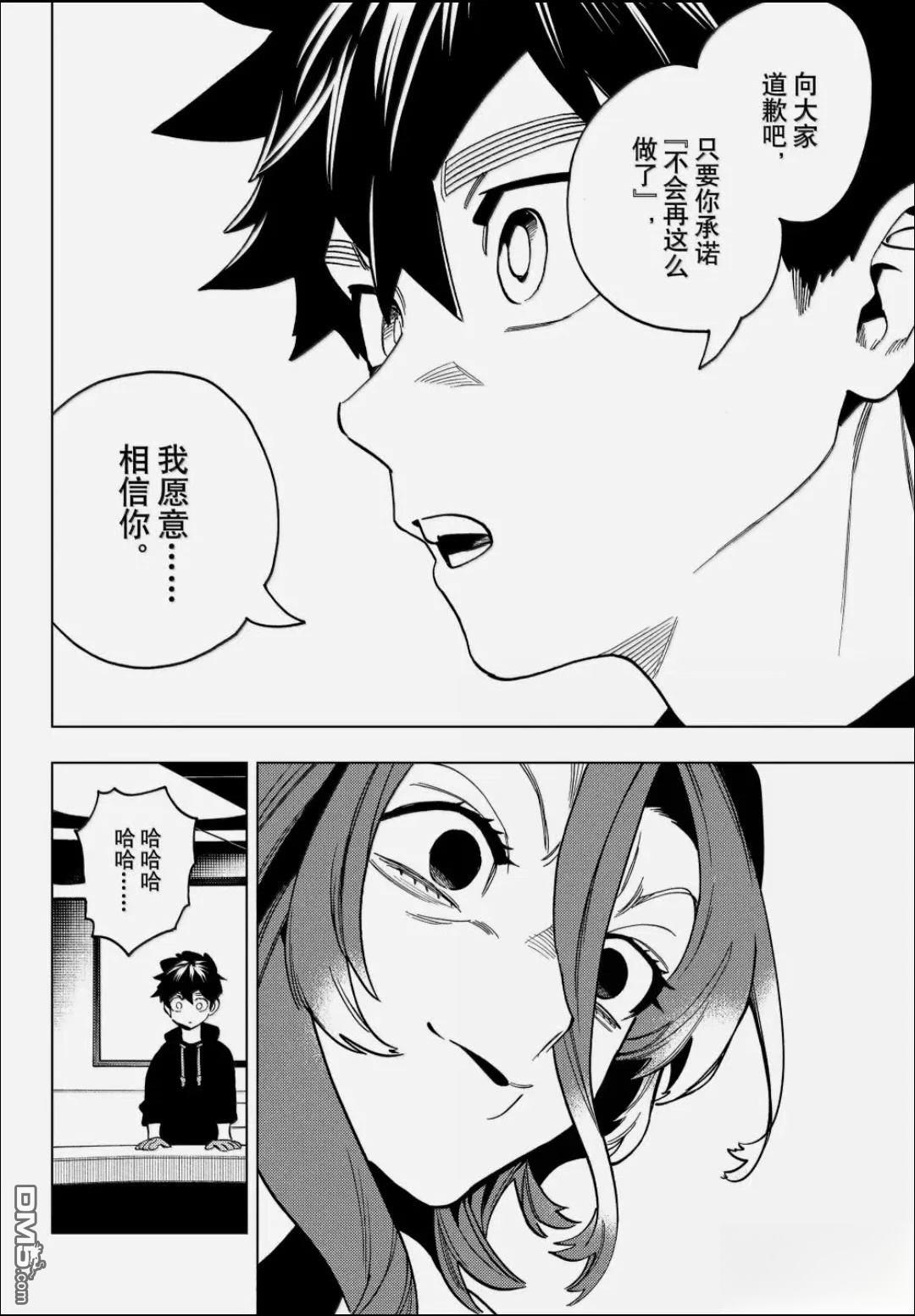 怪物事变 第109话 第19页