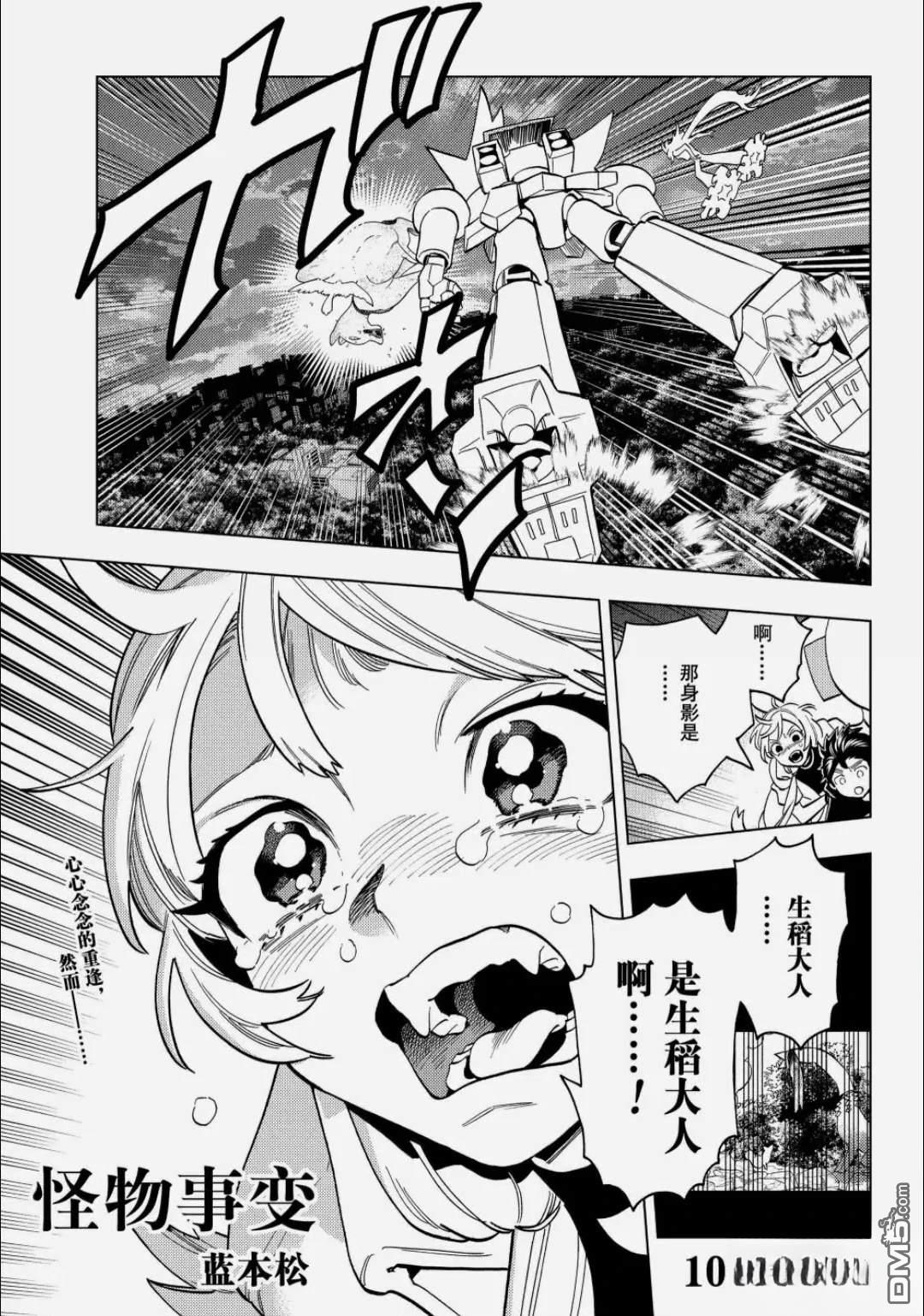 怪物事变 第109话 第2页