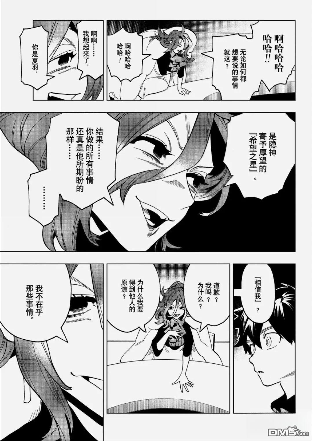 怪物事变 第109话 第20页