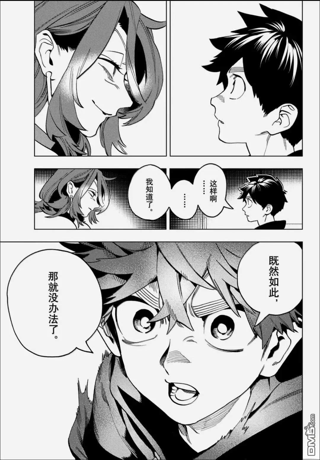 怪物事变 第109话 第22页