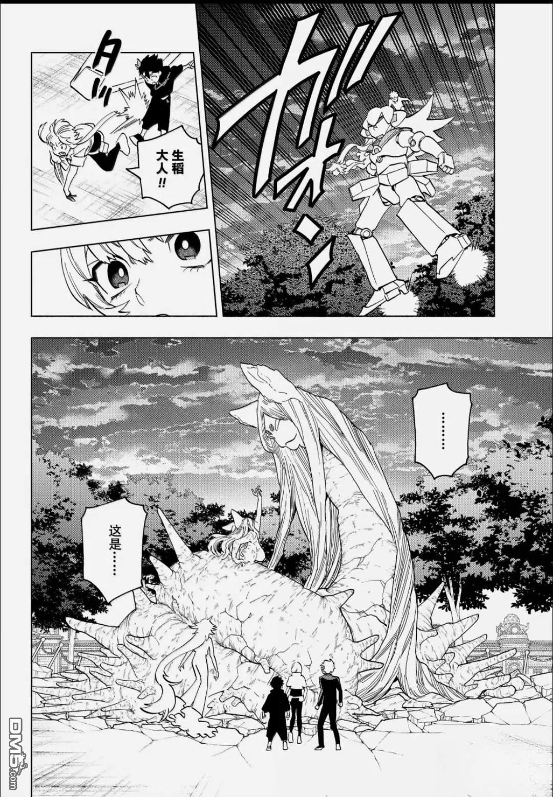 怪物事变 第109话 第24页