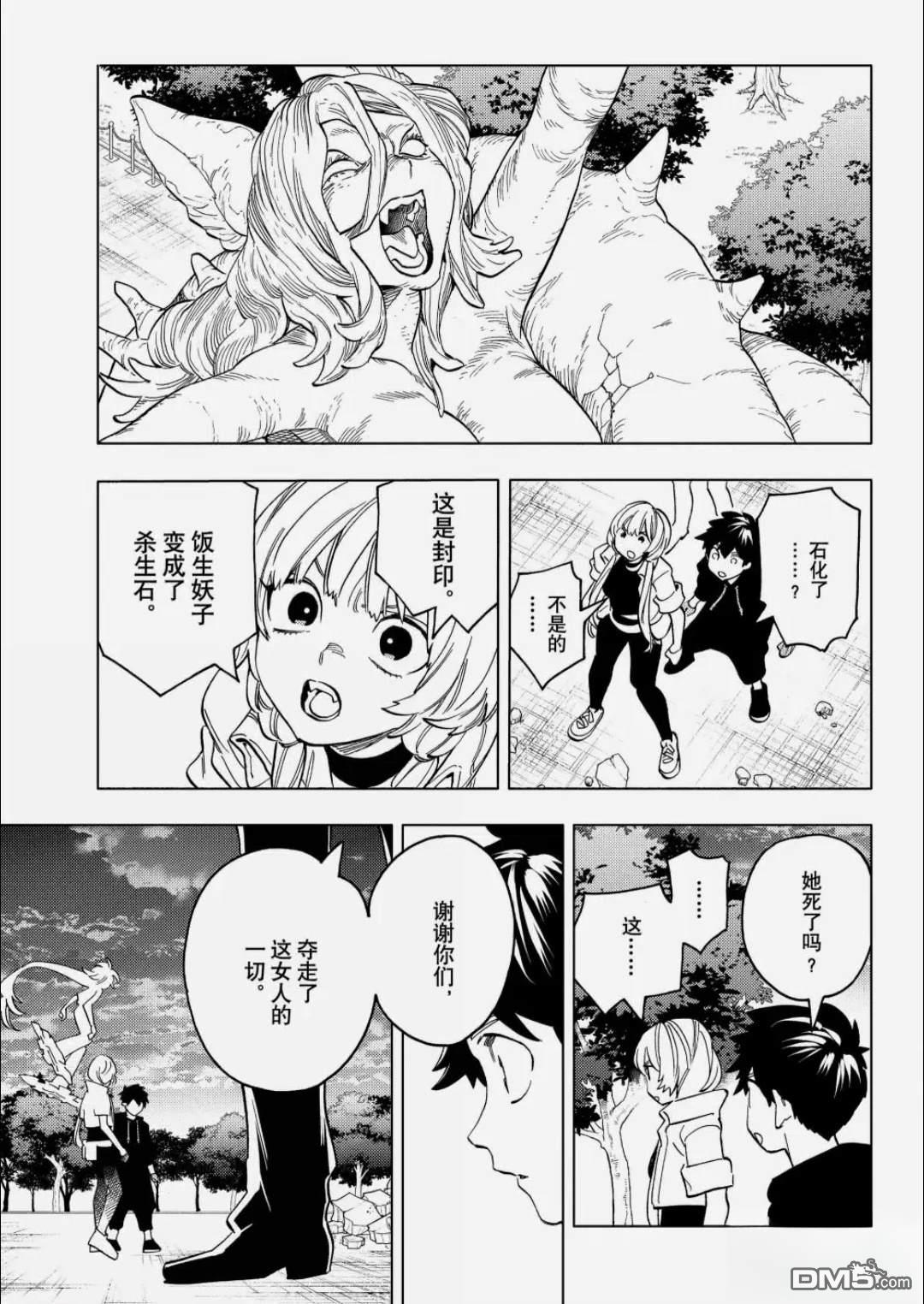 怪物事变 第109话 第25页