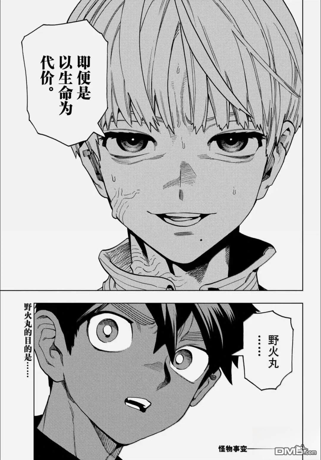 怪物事变 第109话 第27页