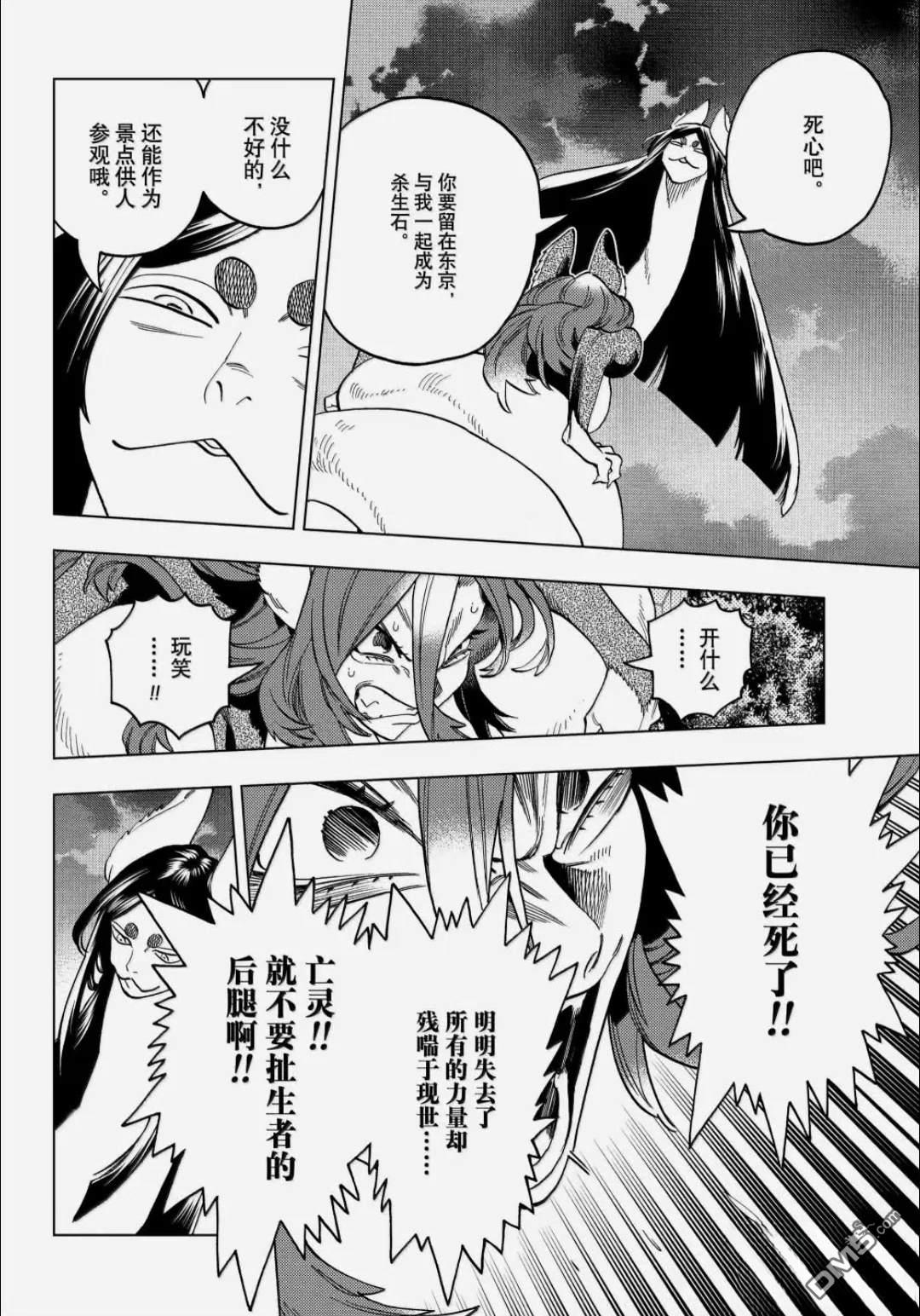怪物事变 第109话 第3页