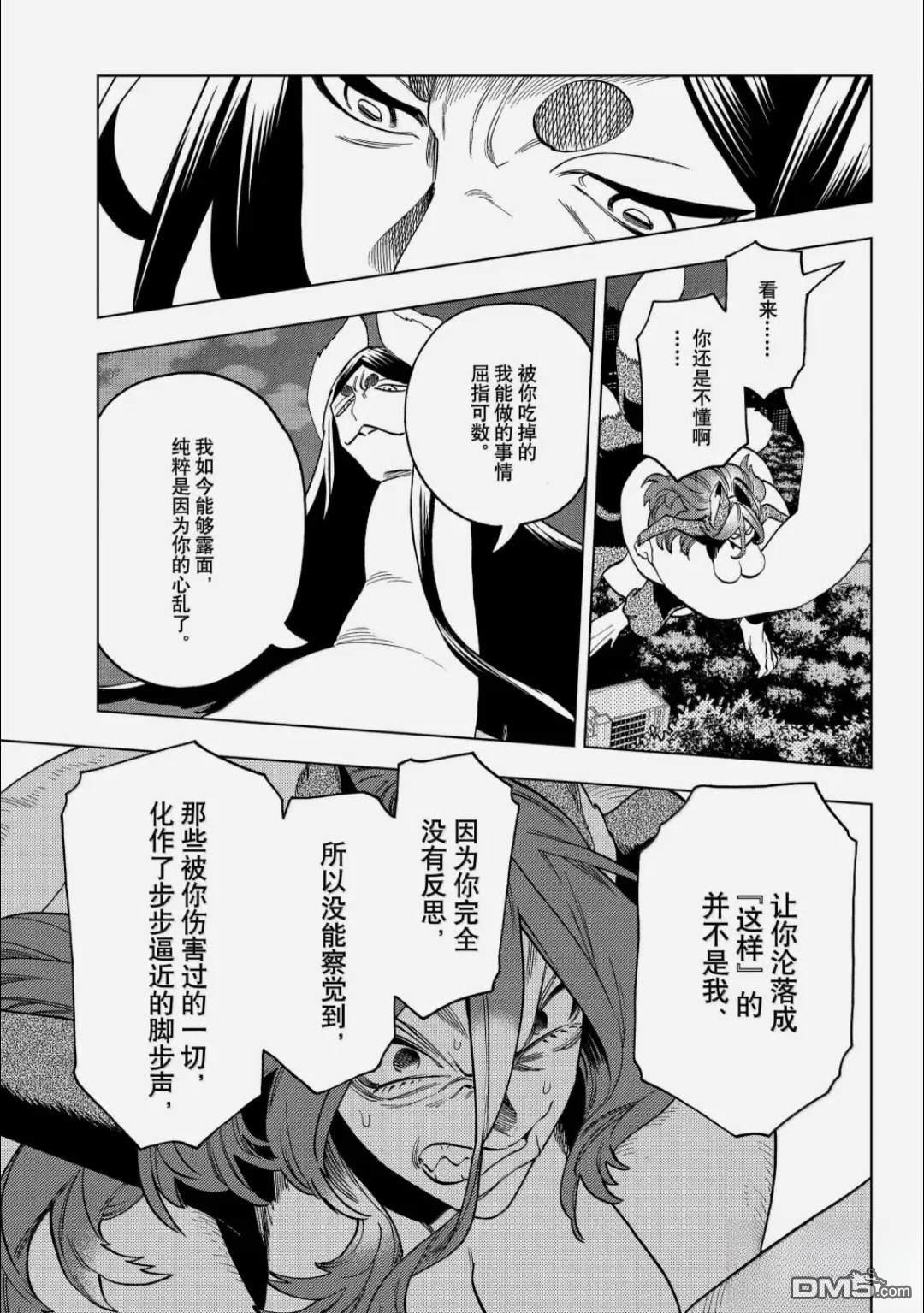 怪物事变 第109话 第4页
