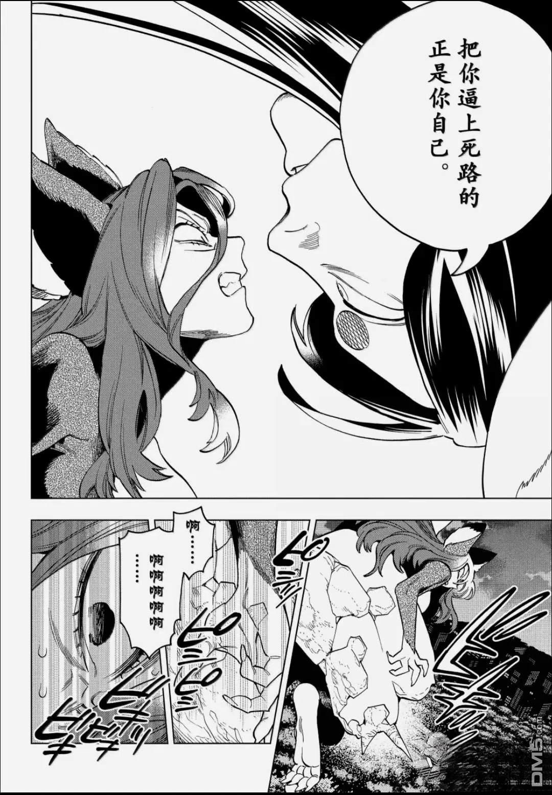 怪物事变 第109话 第5页