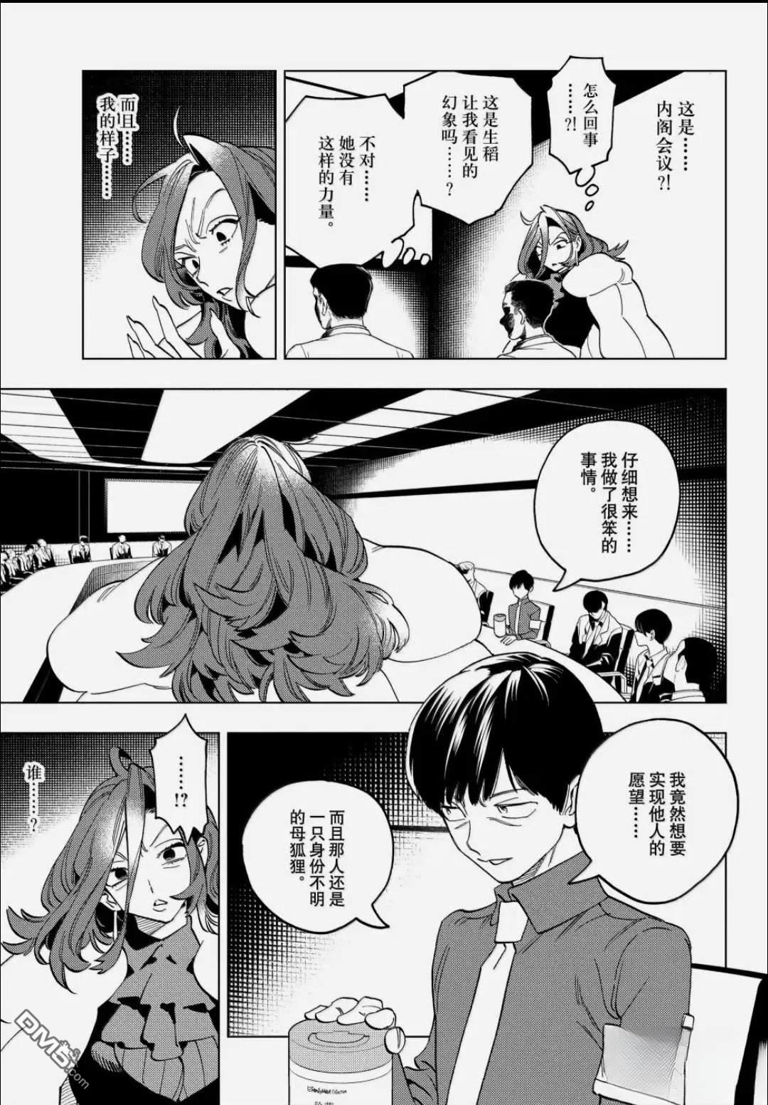 怪物事变 第109话 第8页