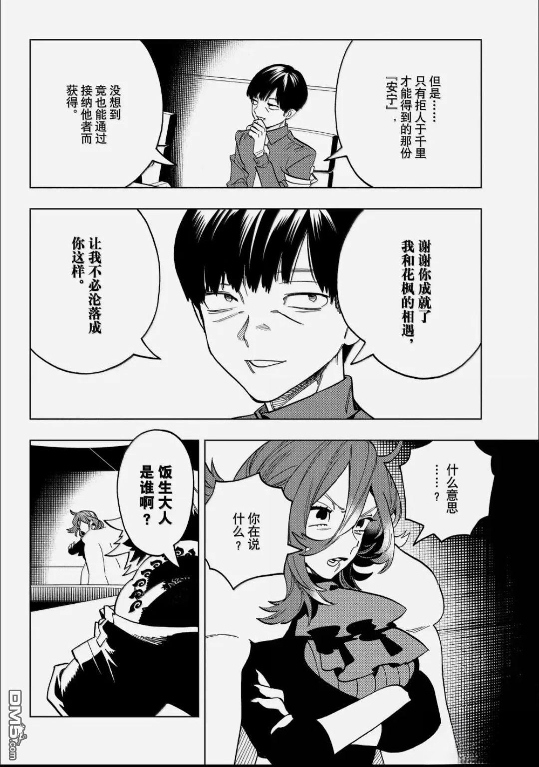 怪物事变 第109话 第9页
