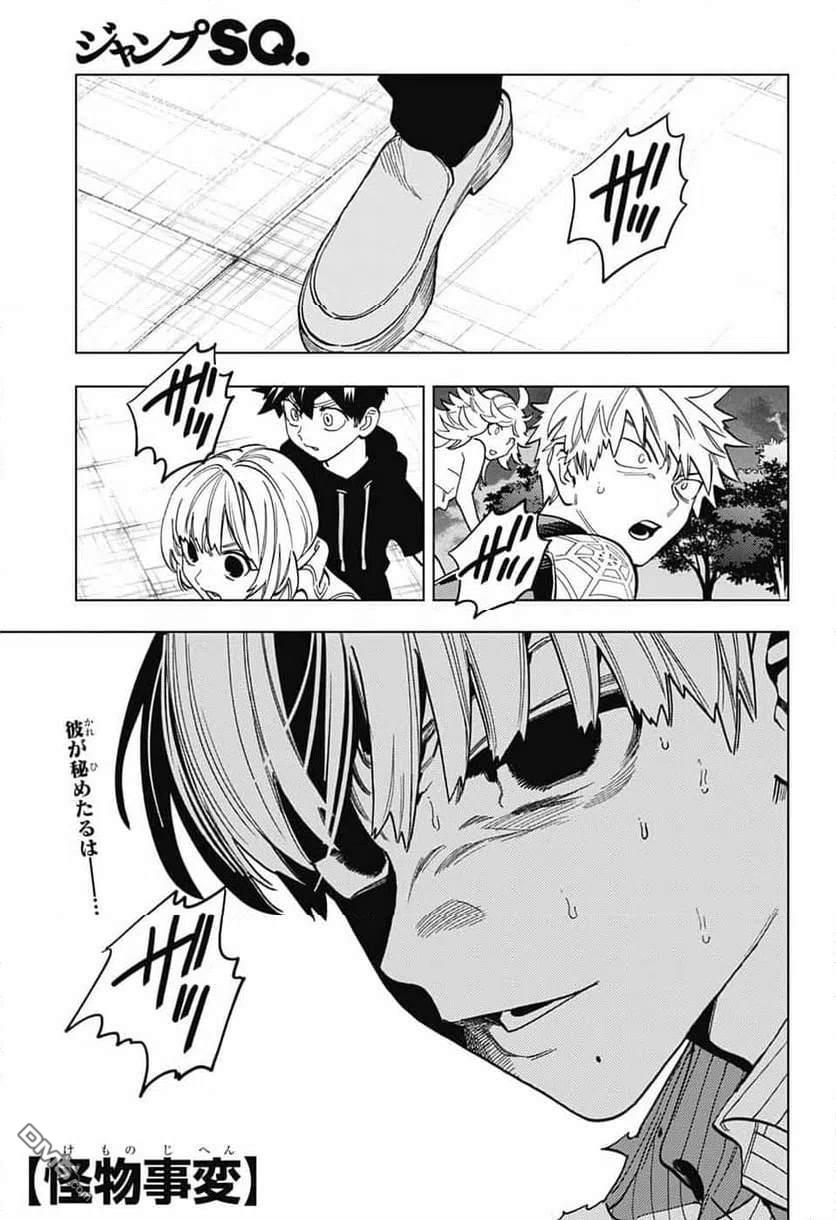 怪物事变 第110话 第1页