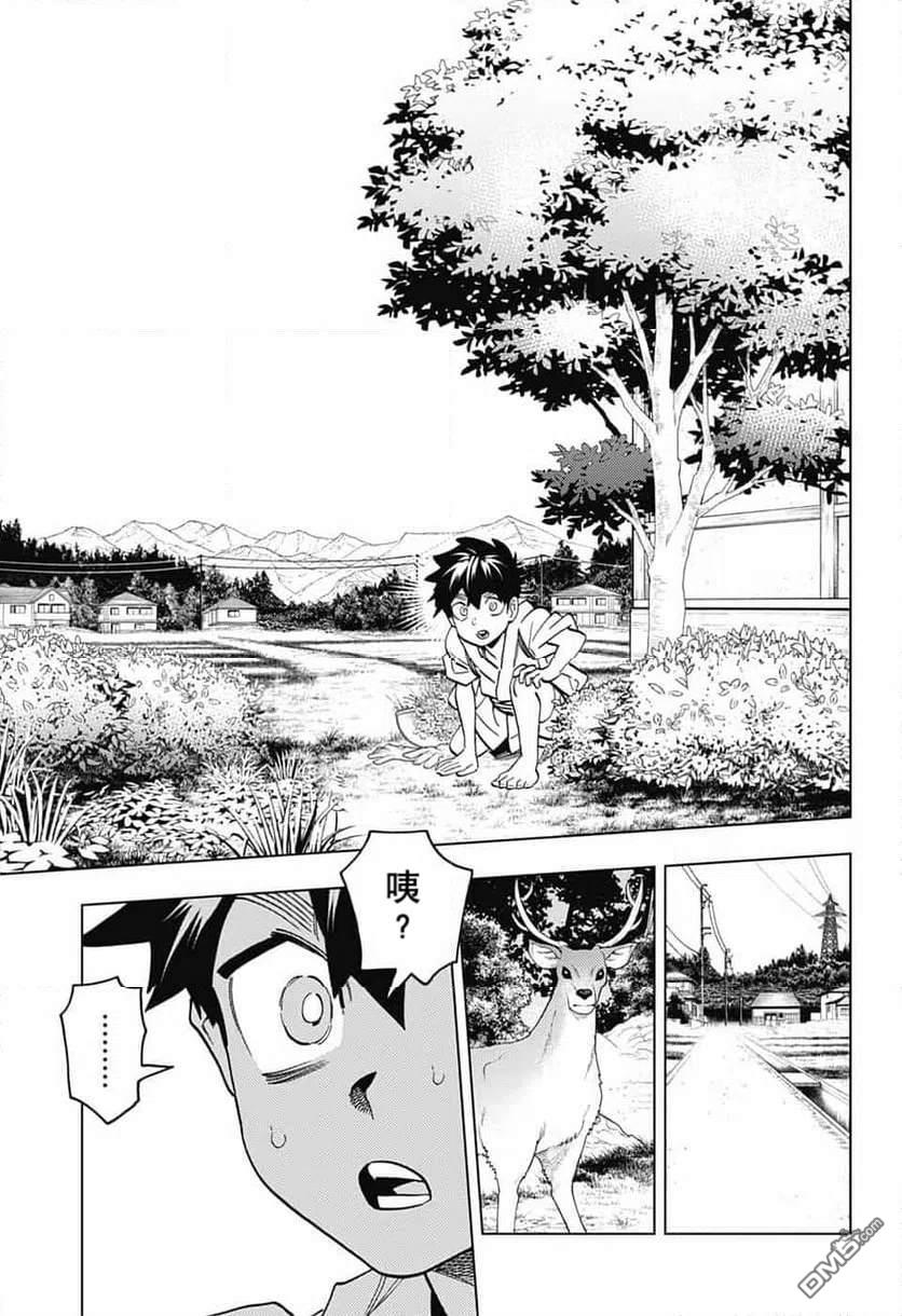 怪物事变 第110话 第15页