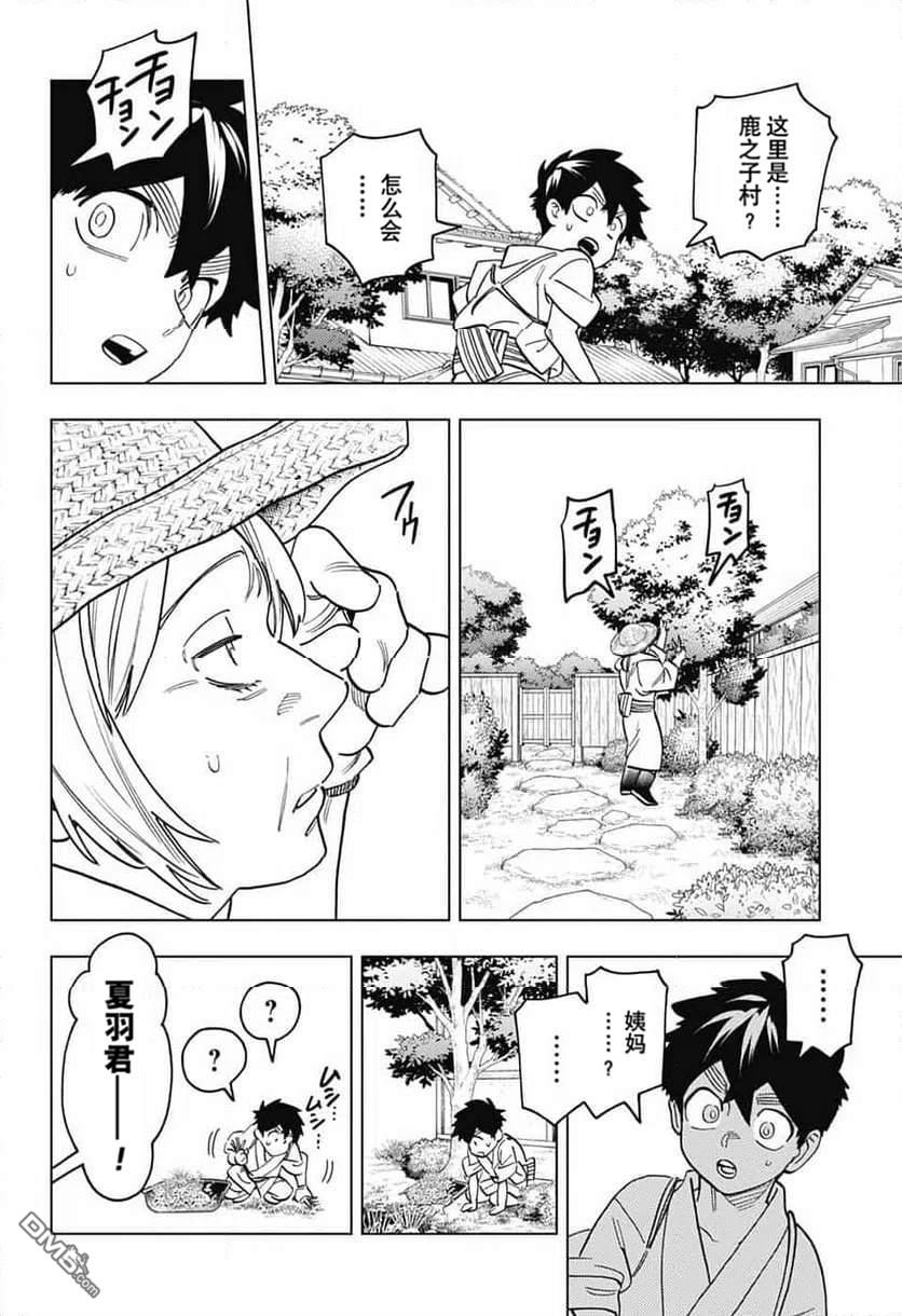 怪物事变 第110话 第16页