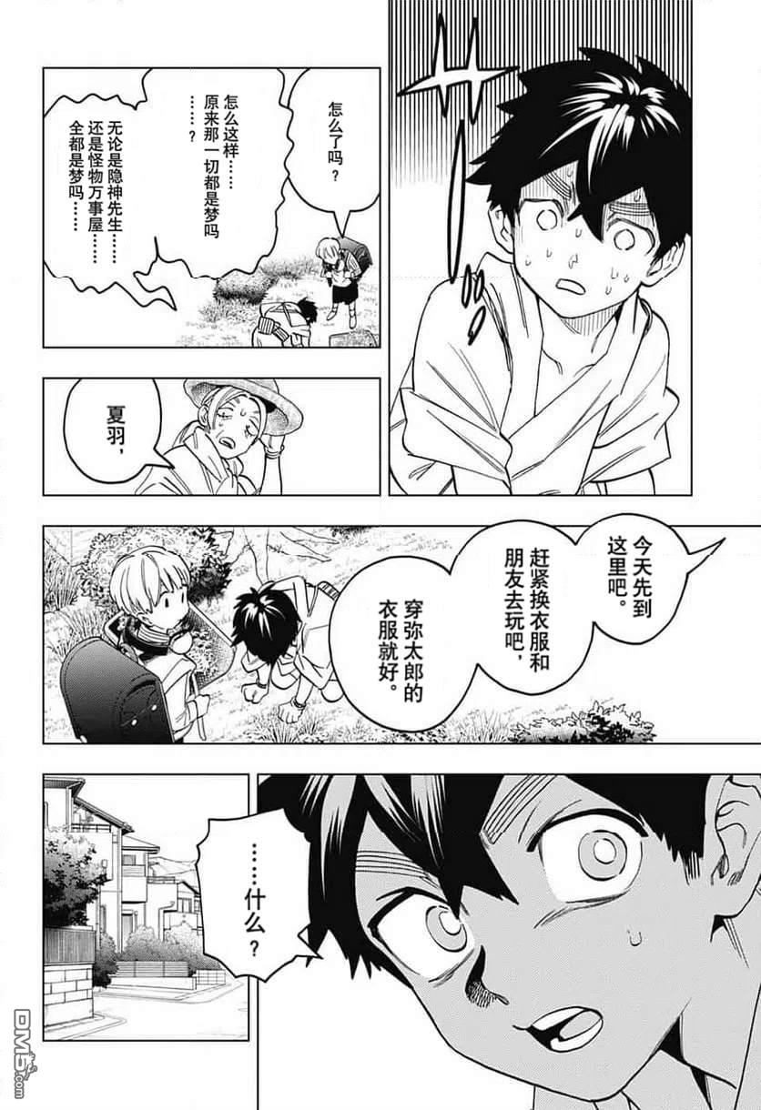 怪物事变 第110话 第18页
