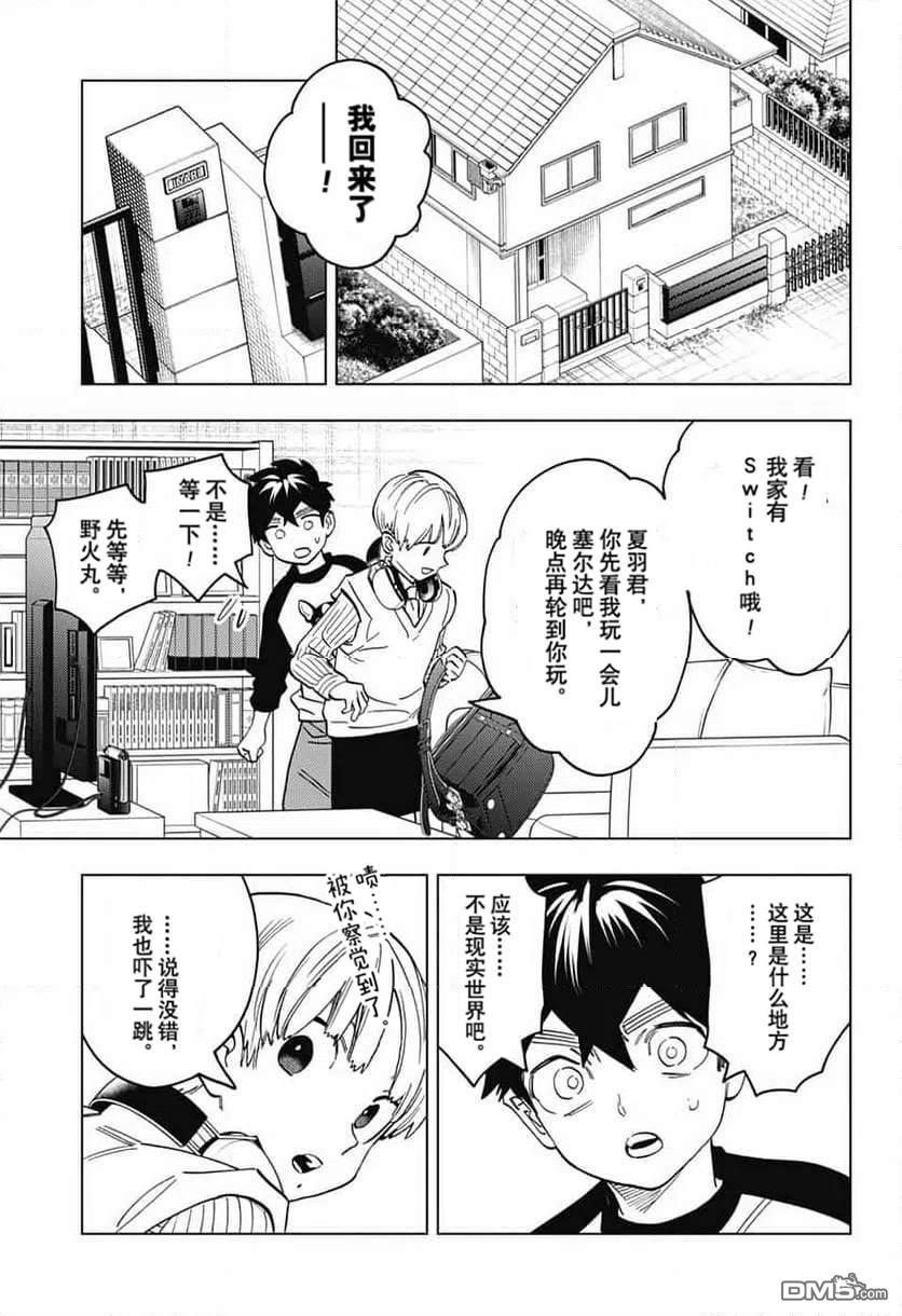 怪物事变 第110话 第19页