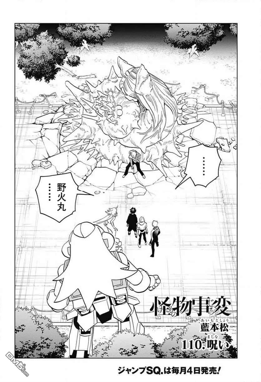 怪物事变 第110话 第2页