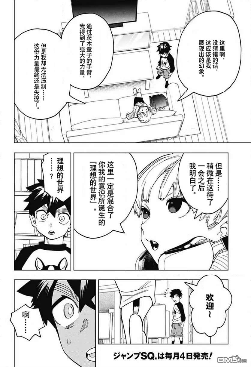 怪物事变 第110话 第20页