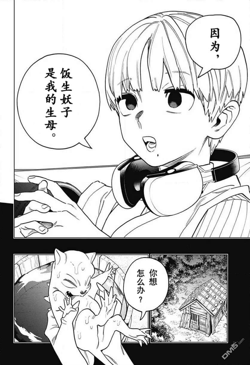 怪物事变 第110话 第22页
