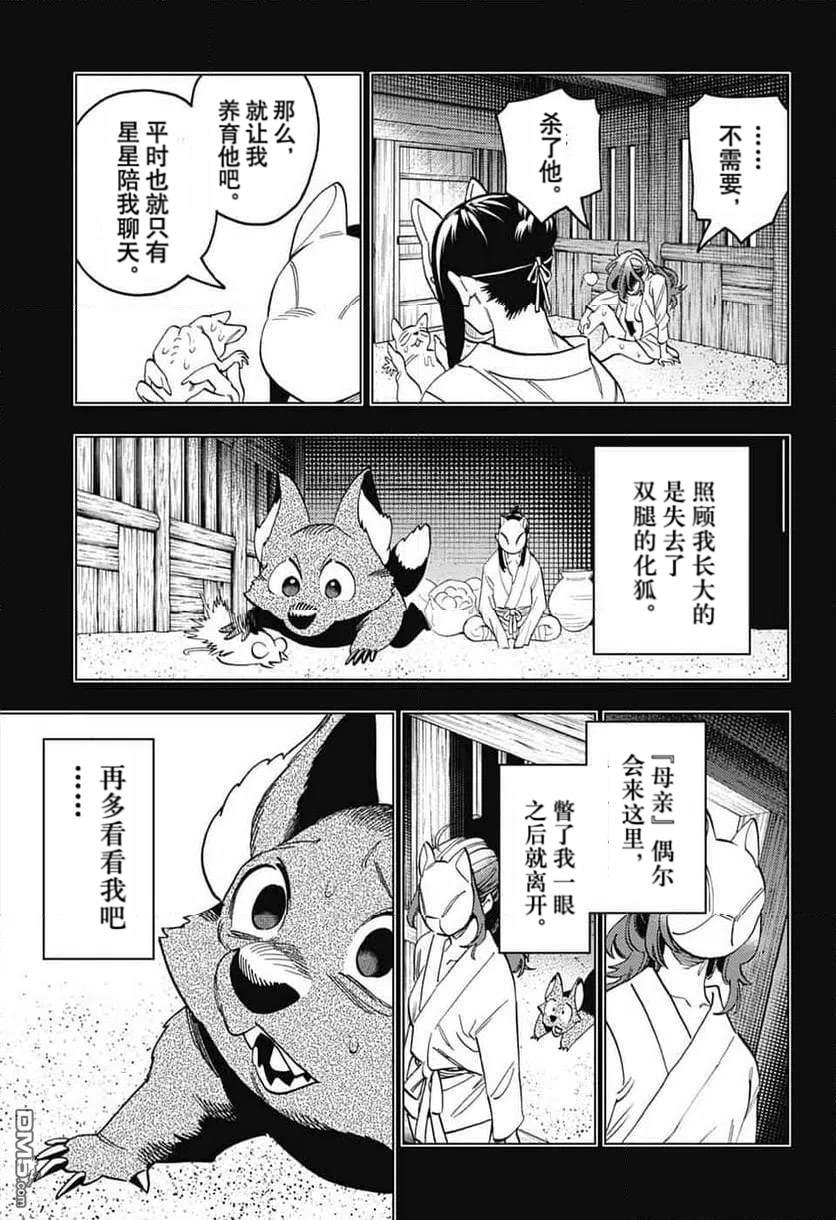 怪物事变 第110话 第23页