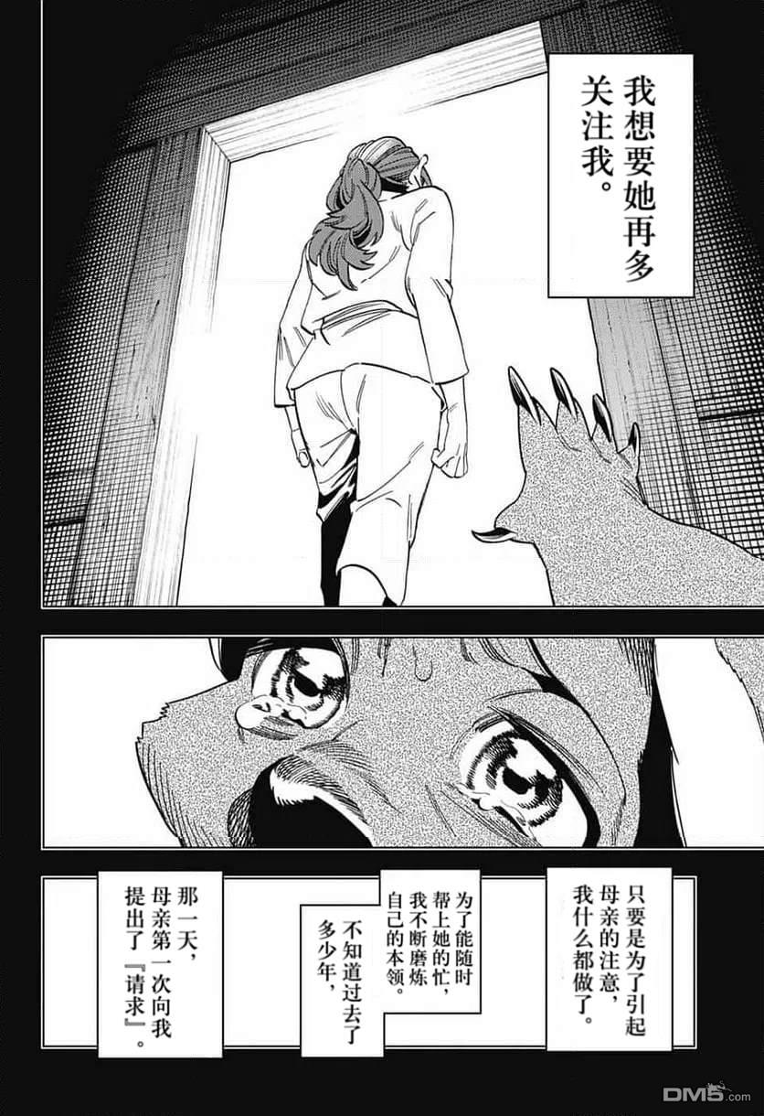 怪物事变 第110话 第24页