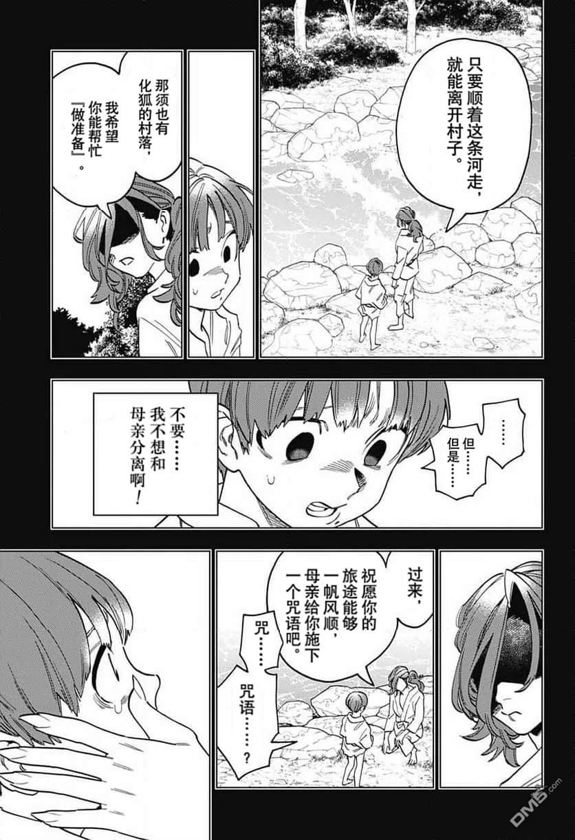 怪物事变 第110话 第25页
