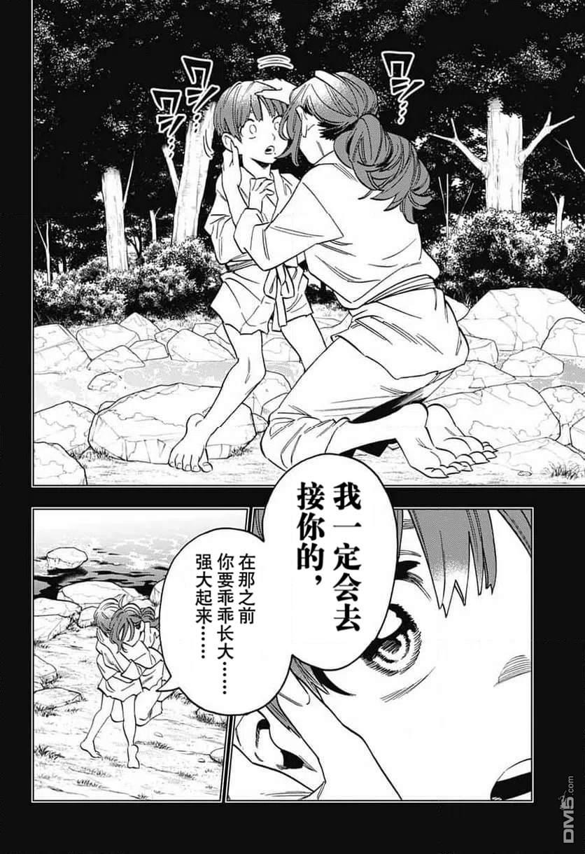 怪物事变 第110话 第26页