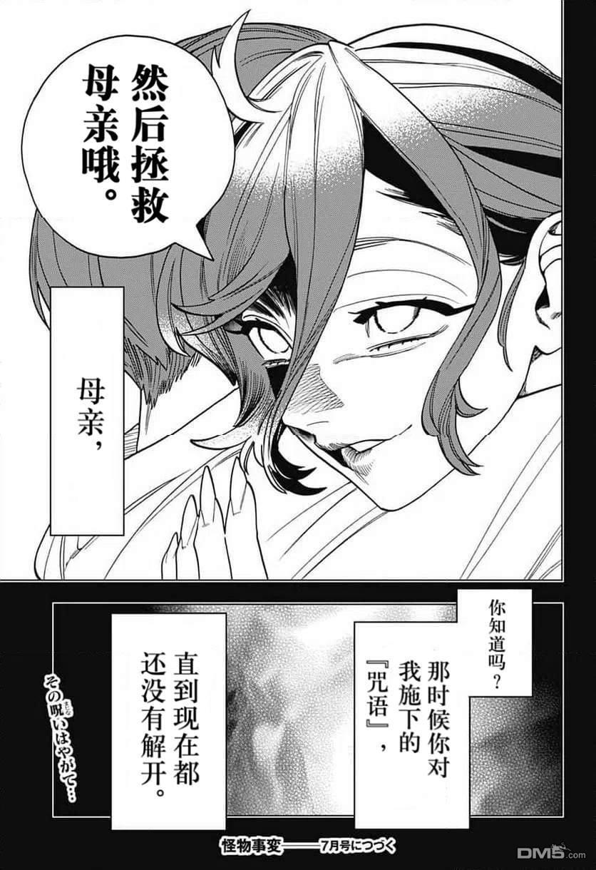 怪物事变 第110话 第27页