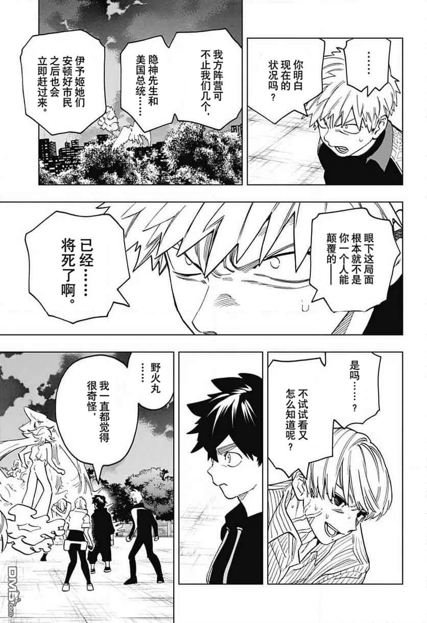 怪物事变 第110话 第3页