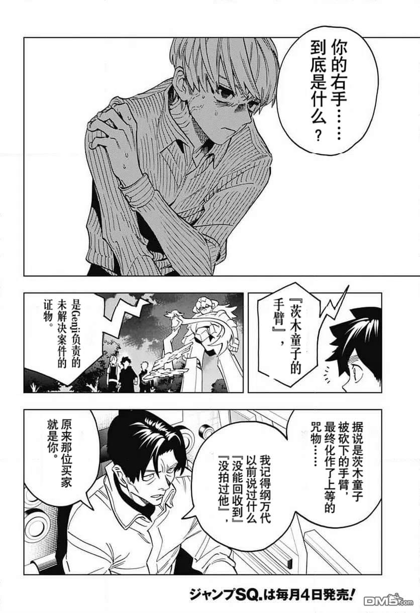 怪物事变 第110话 第4页