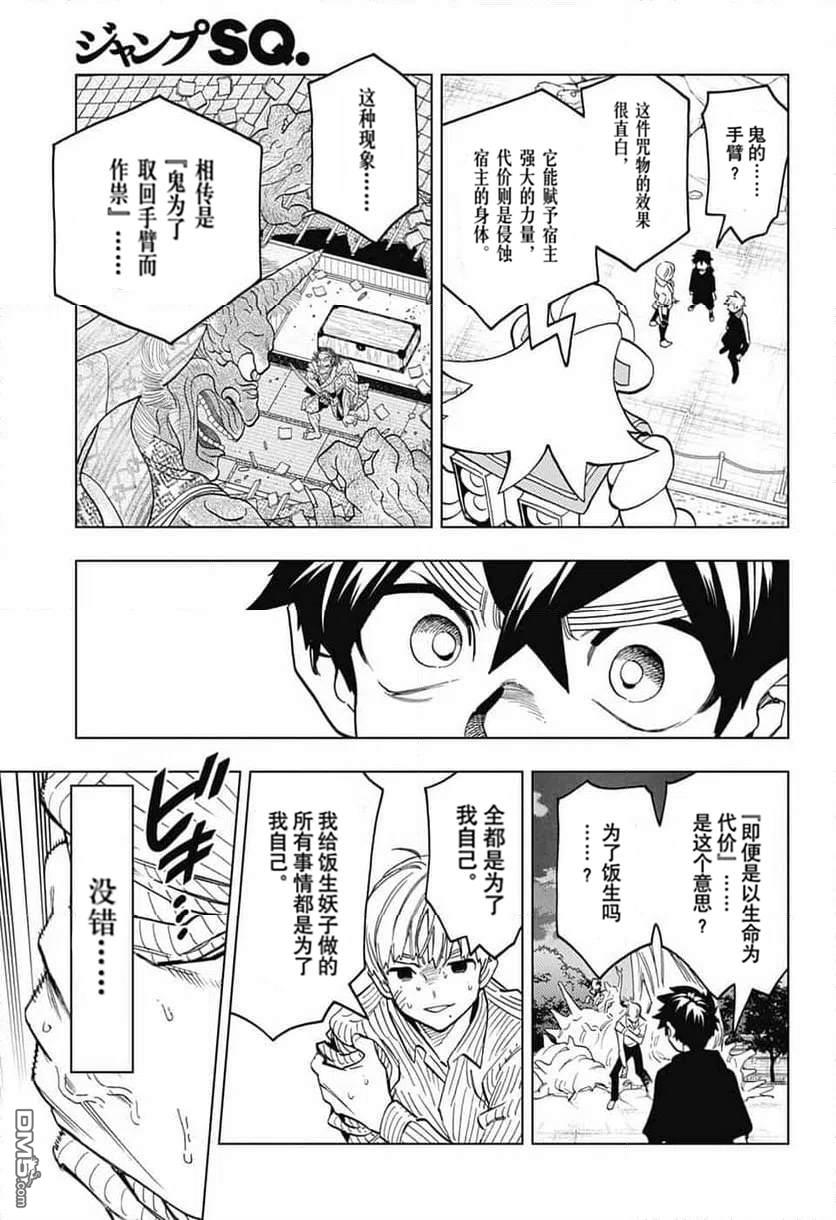 怪物事变 第110话 第5页