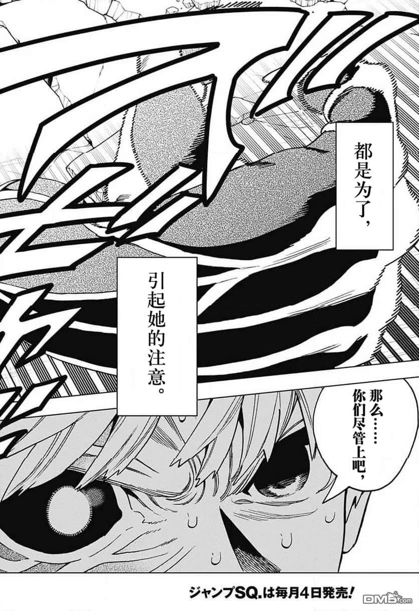 怪物事变 第110话 第6页