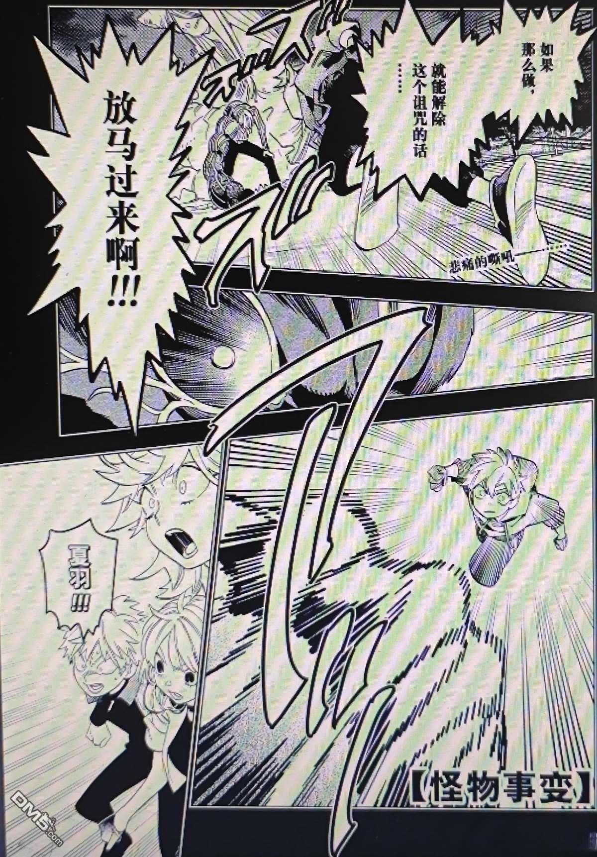 怪物事变 第111话 第1页