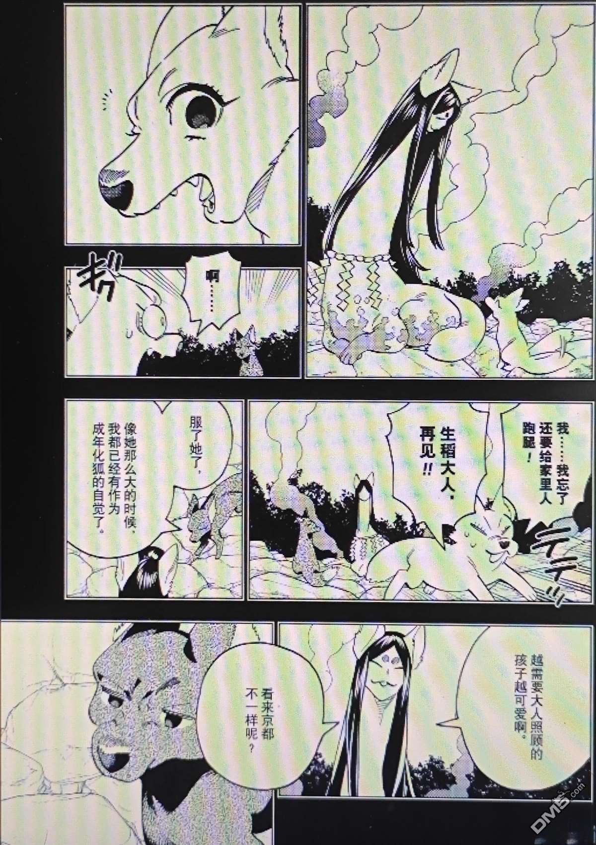怪物事变 第111话 第10页