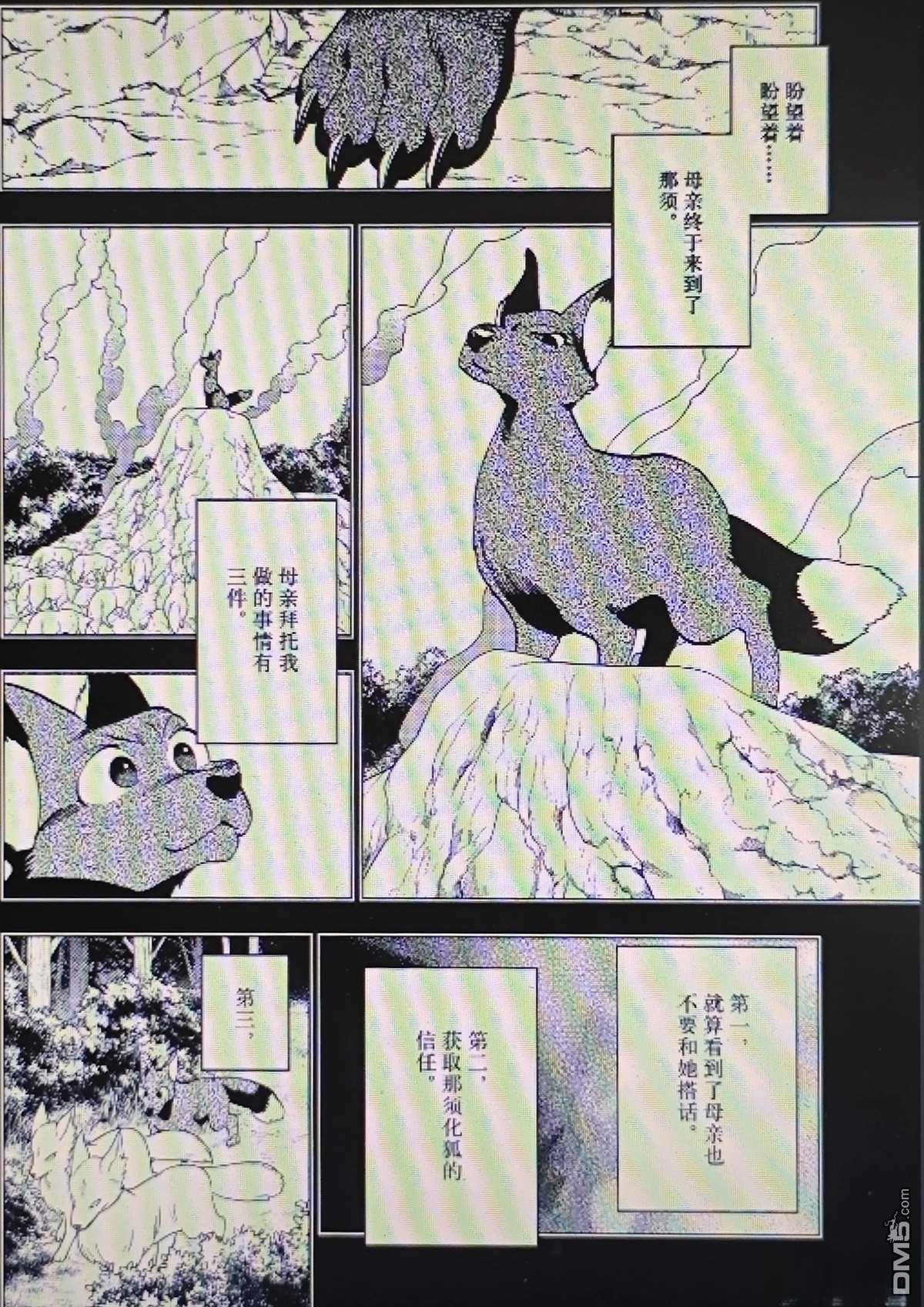 怪物事变 第111话 第11页