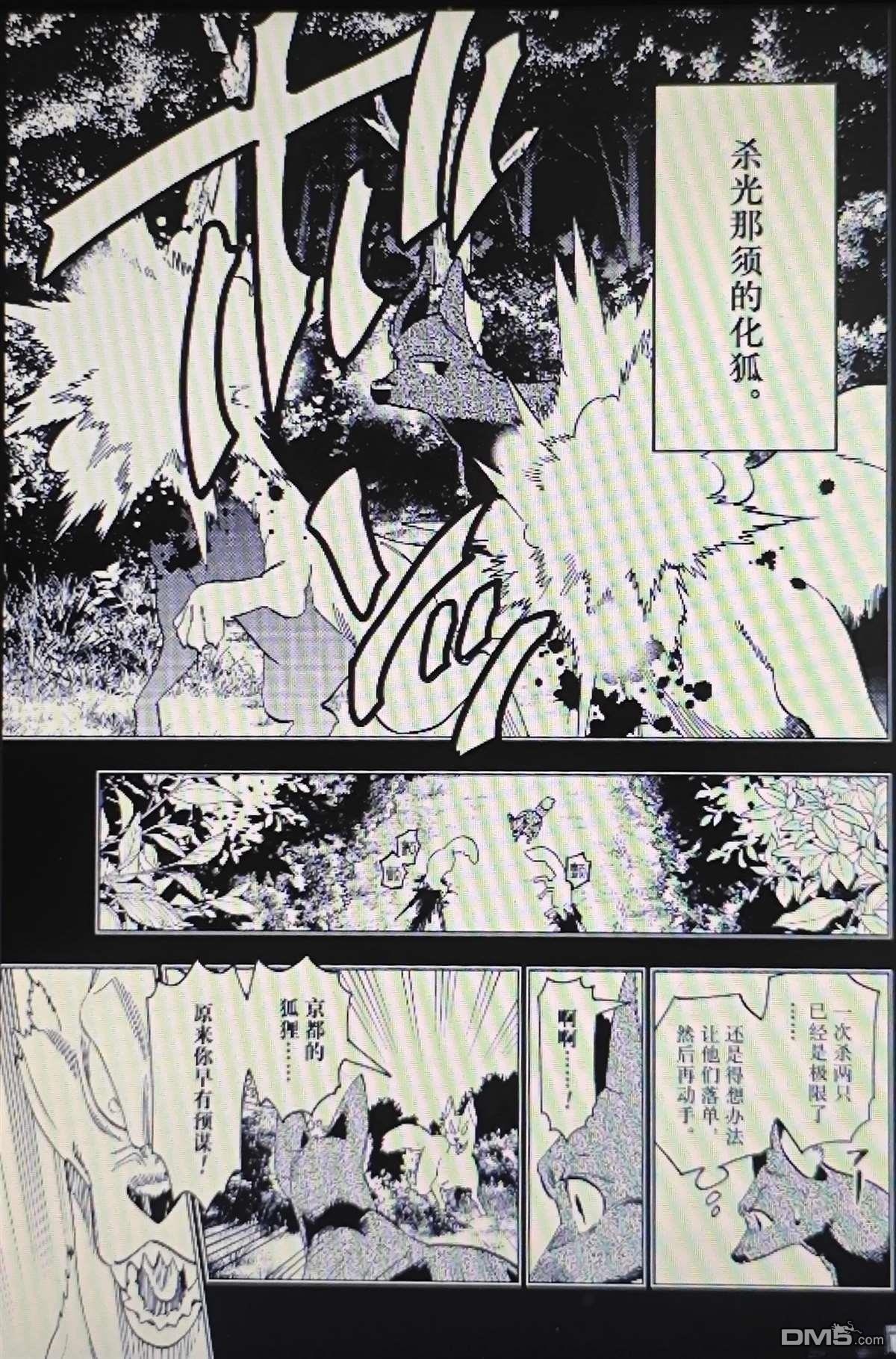 怪物事变 第111话 第12页