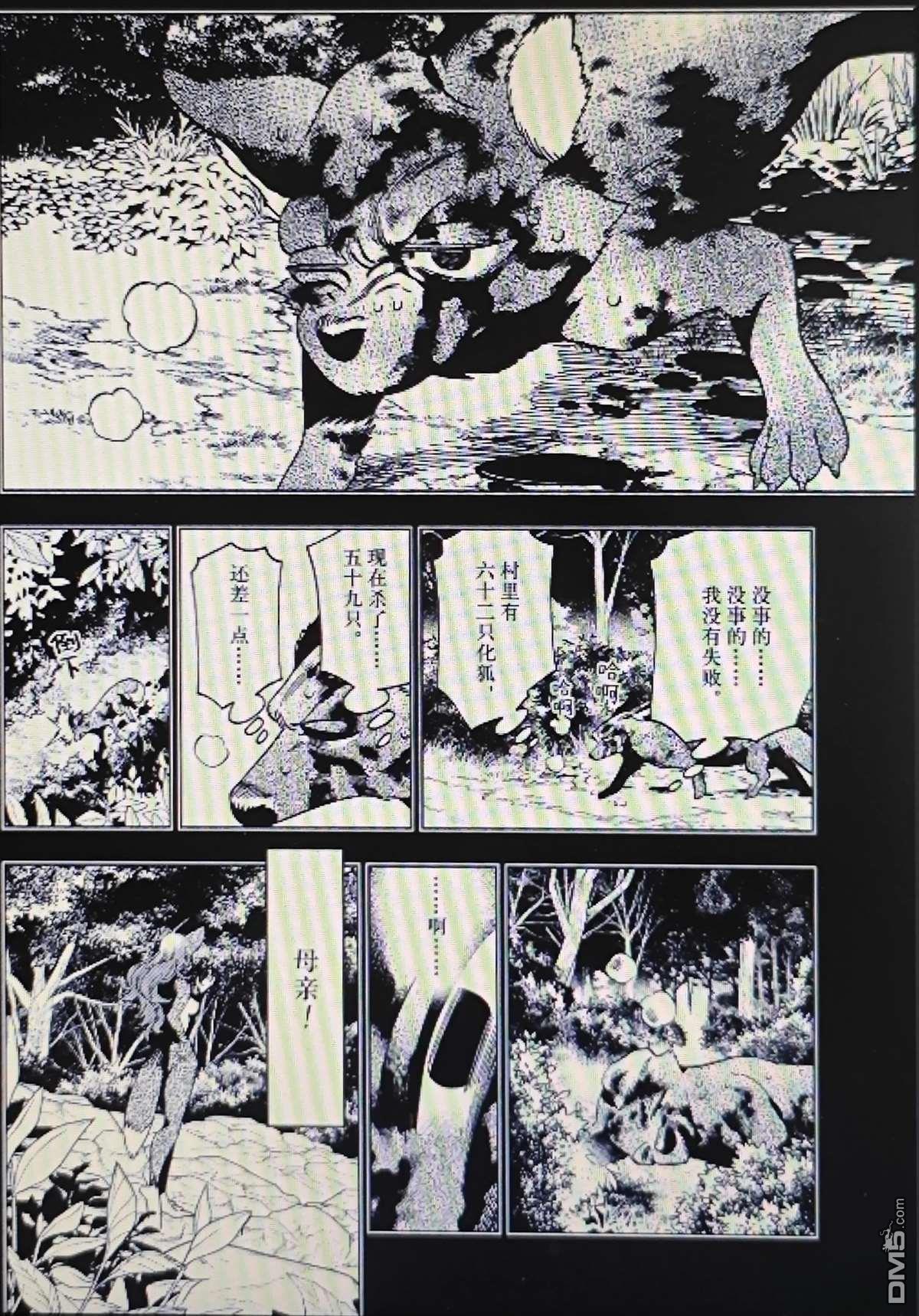 怪物事变 第111话 第13页