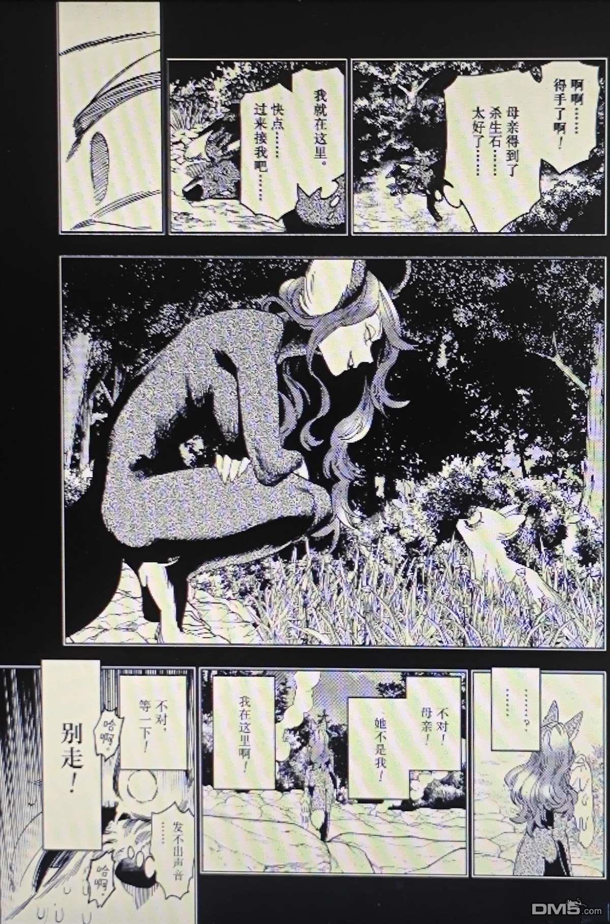 怪物事变 第111话 第14页