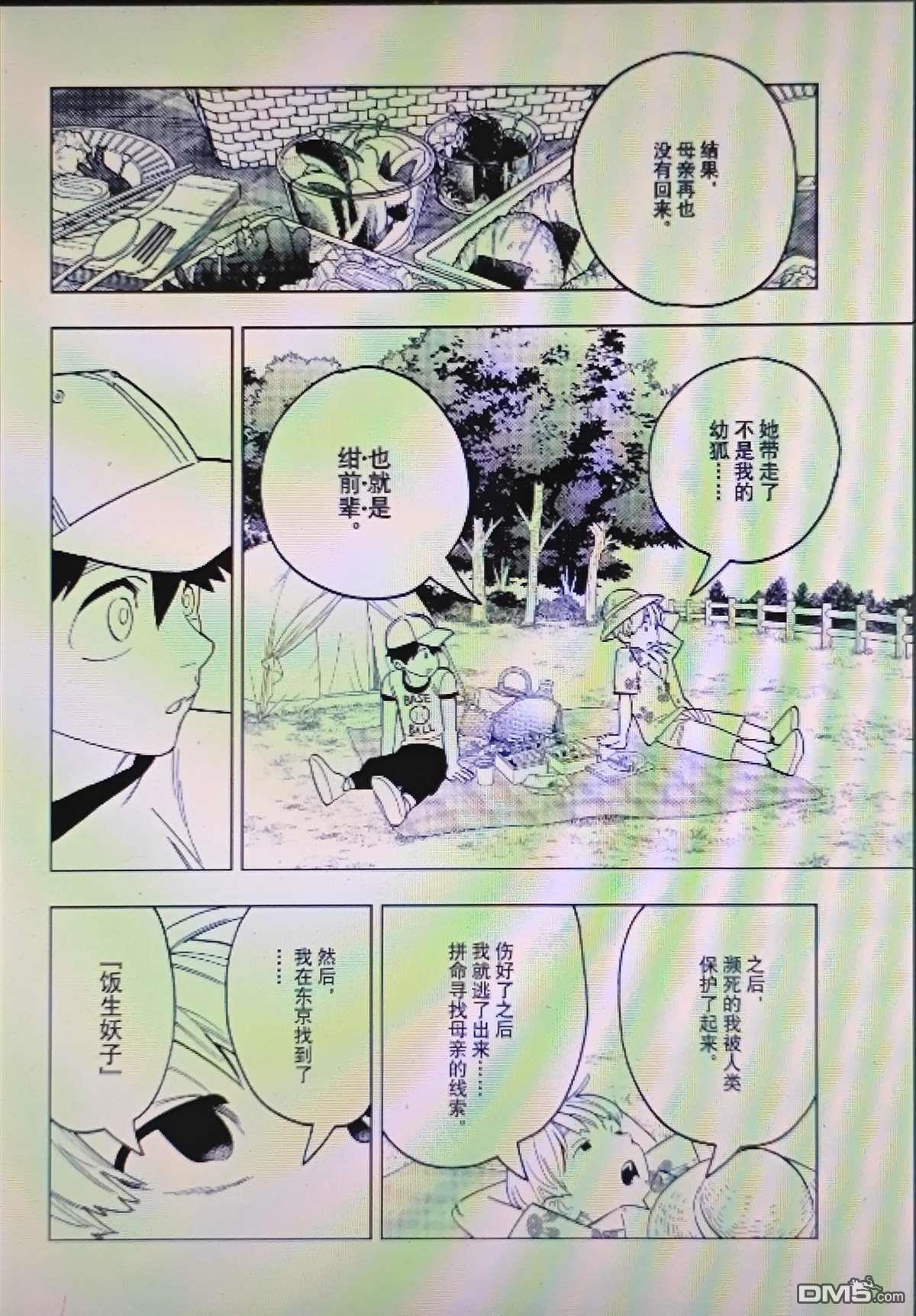 怪物事变 第111话 第15页