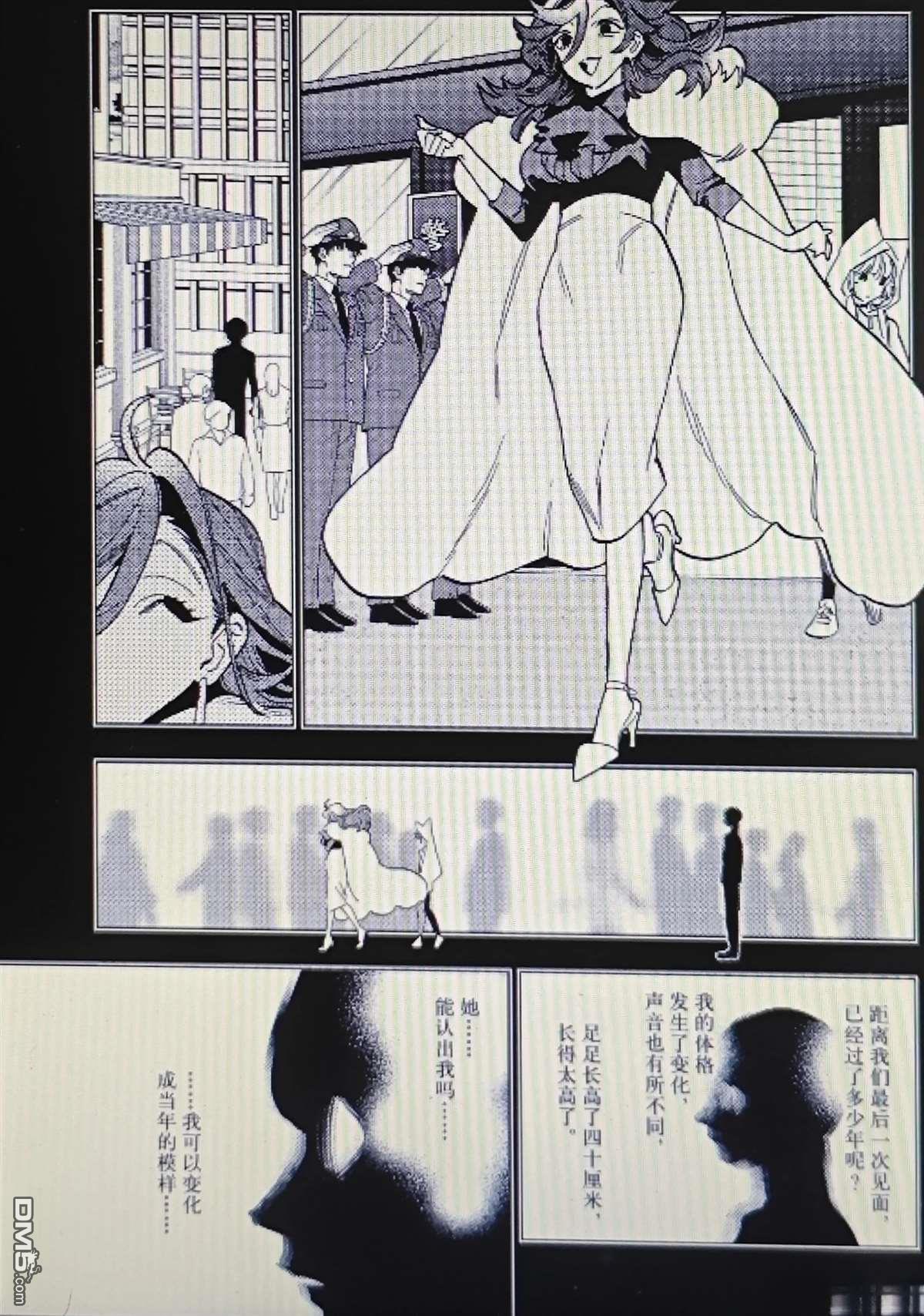 怪物事变 第111话 第16页