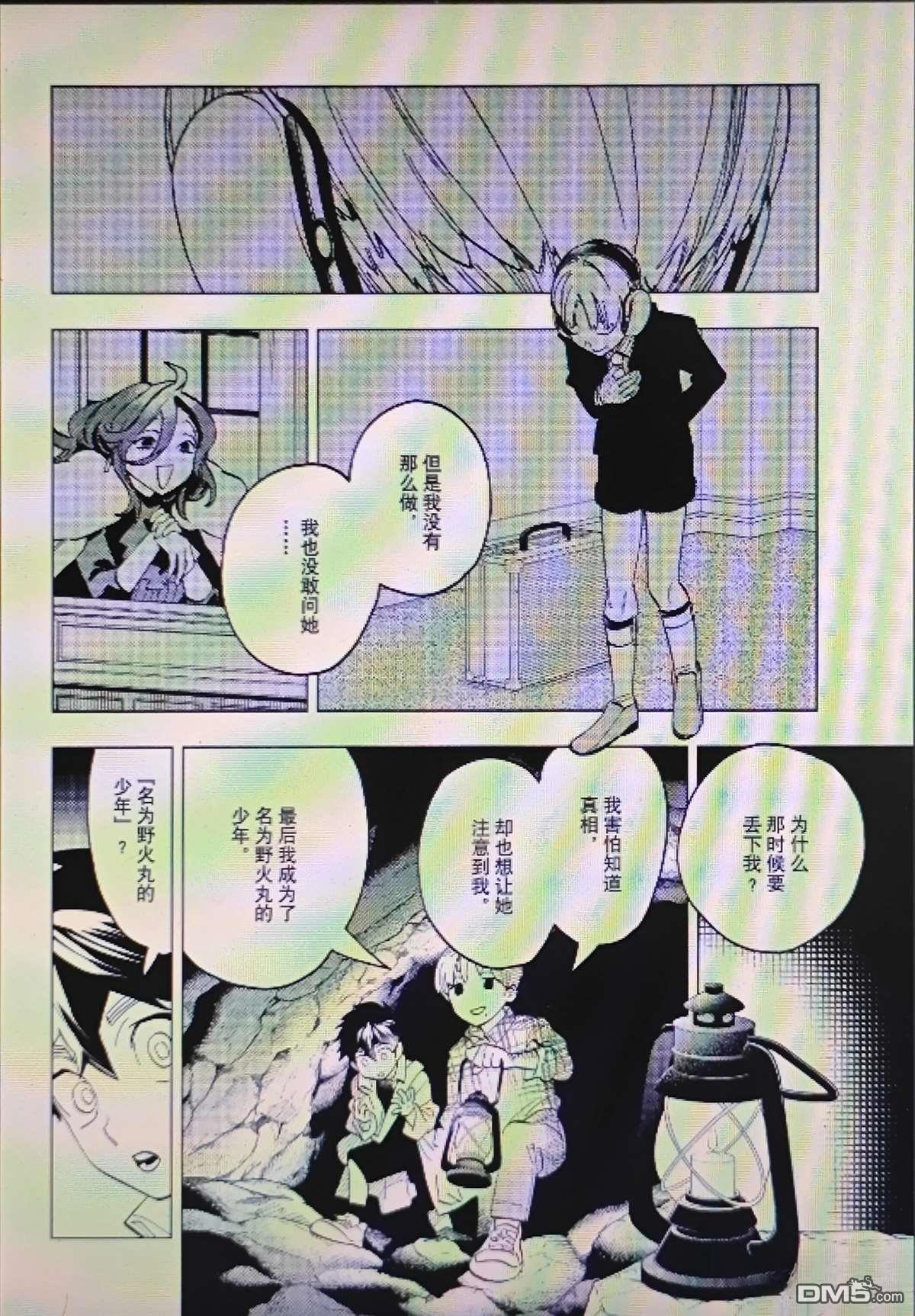 怪物事变 第111话 第17页